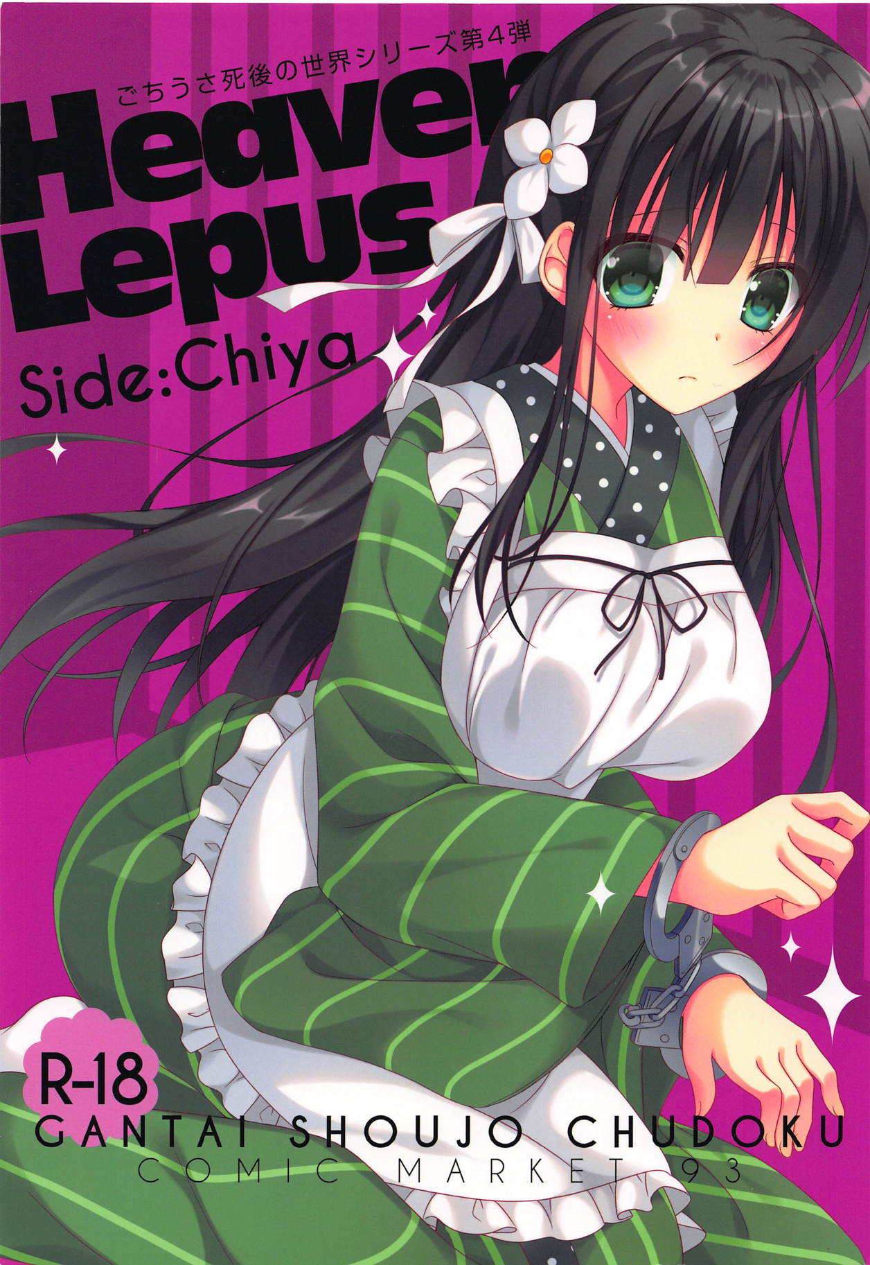 Heaven Lepus4 Side:Chiya page 1 full