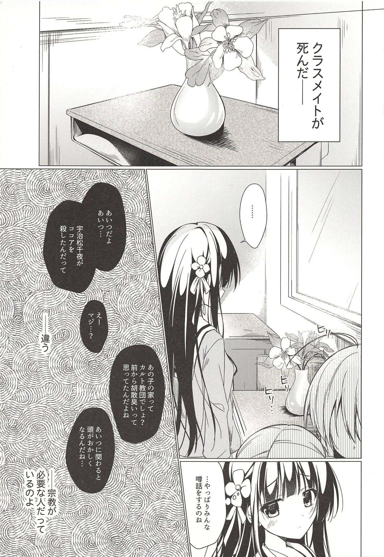Heaven Lepus4 Side:Chiya page 2 full