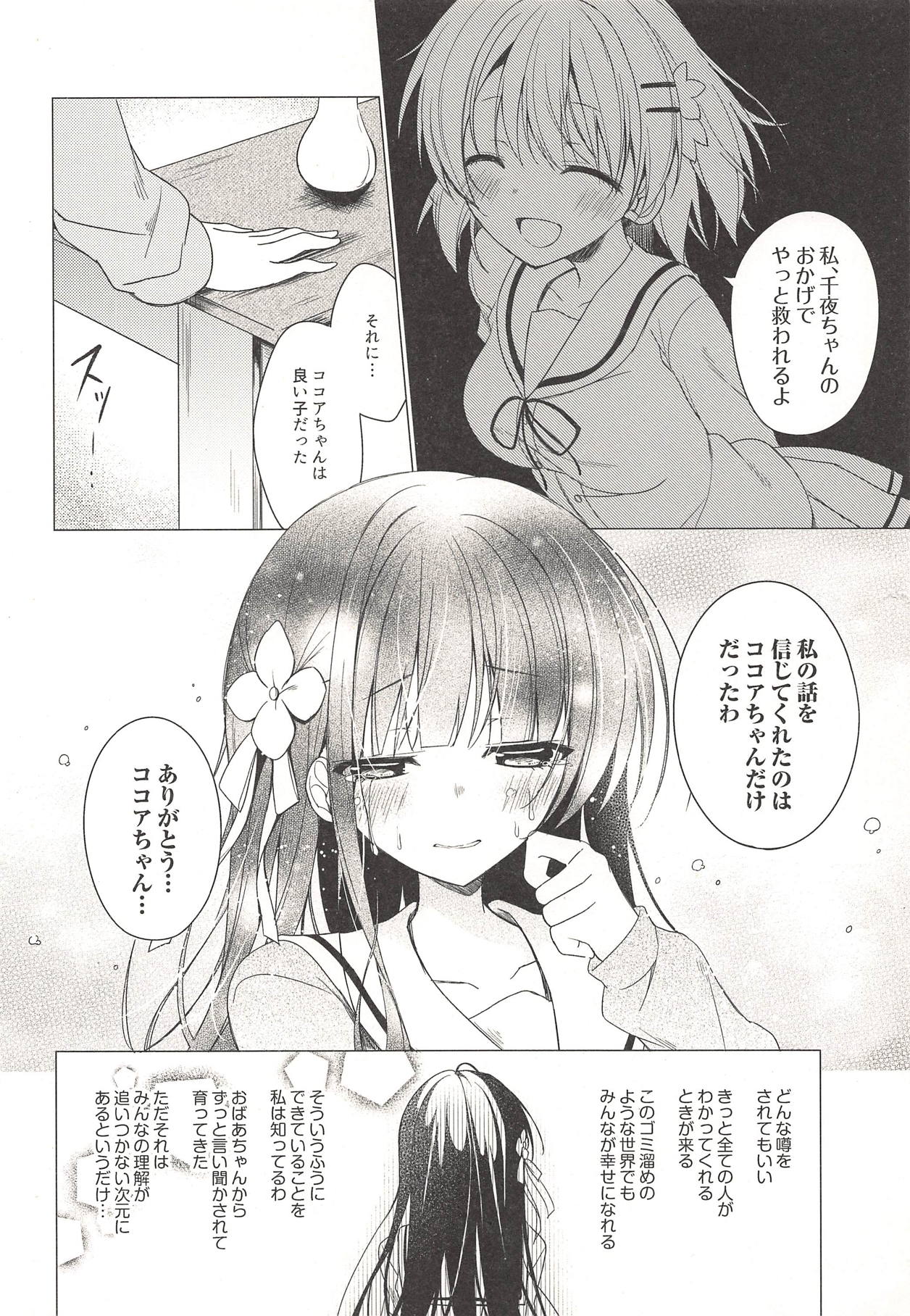 Heaven Lepus4 Side:Chiya page 3 full