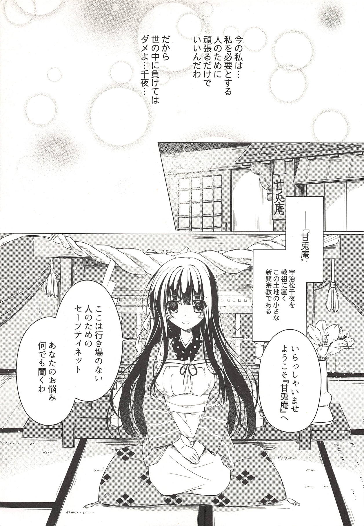 Heaven Lepus4 Side:Chiya page 4 full