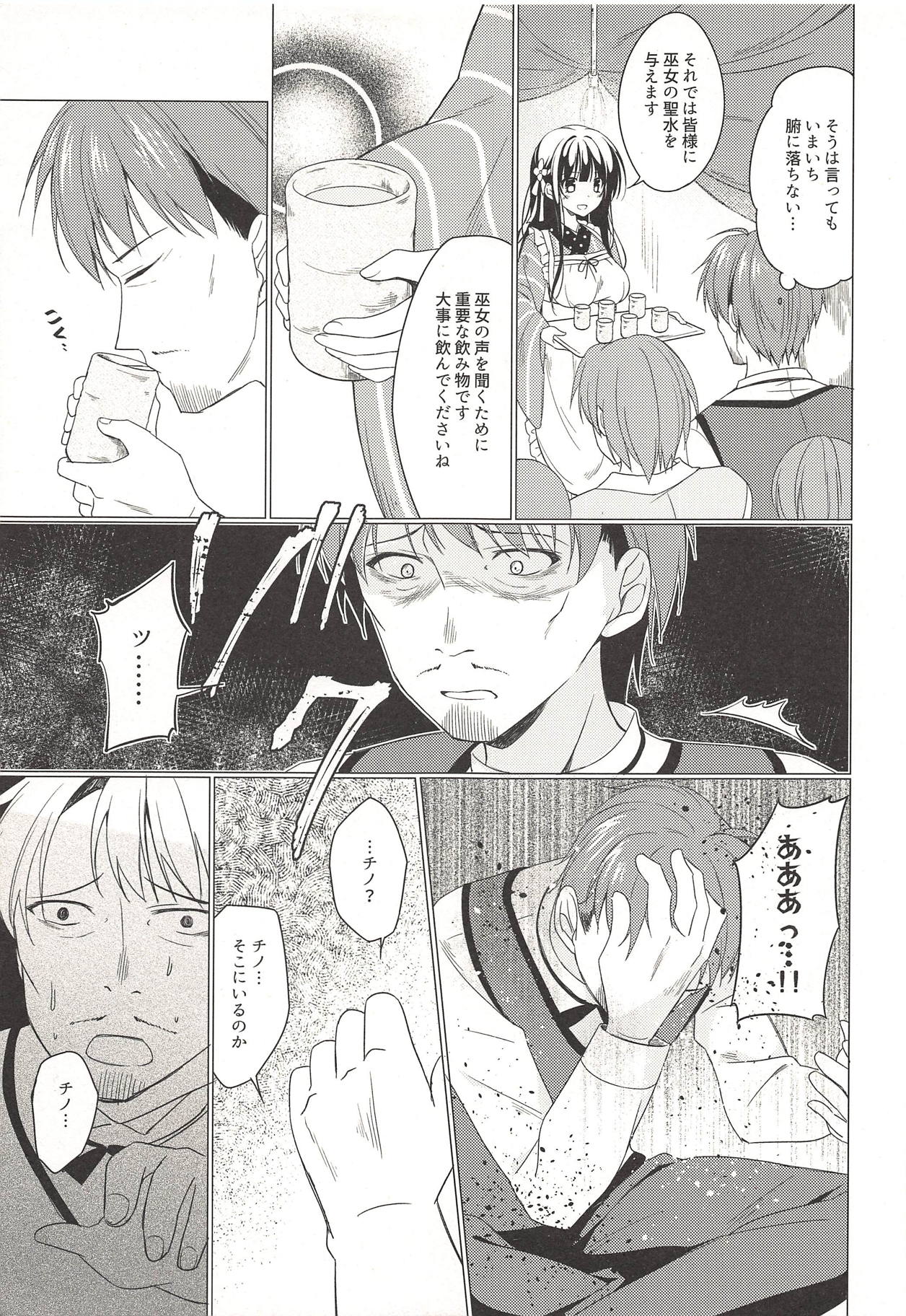 Heaven Lepus4 Side:Chiya page 6 full