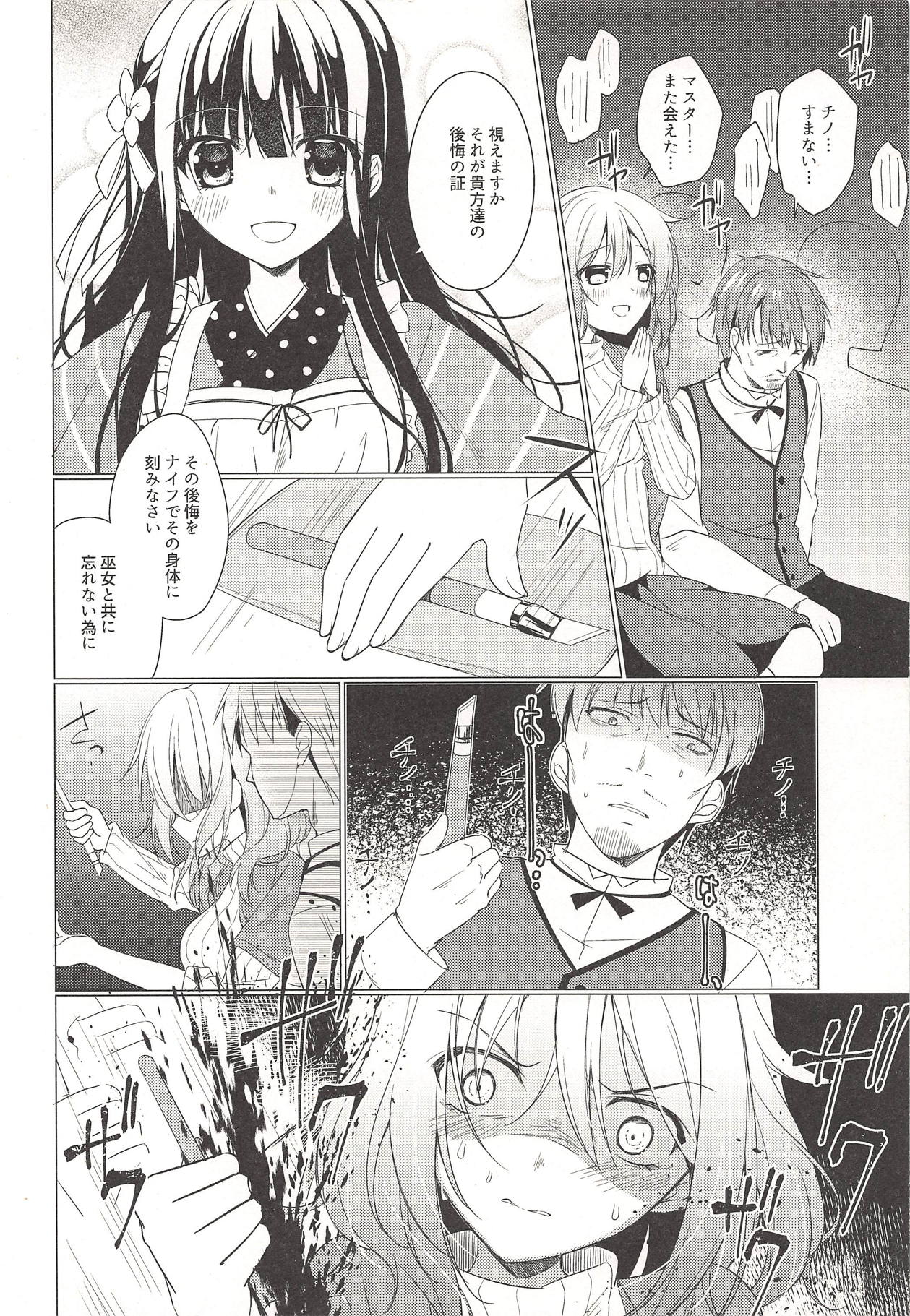 Heaven Lepus4 Side:Chiya page 7 full