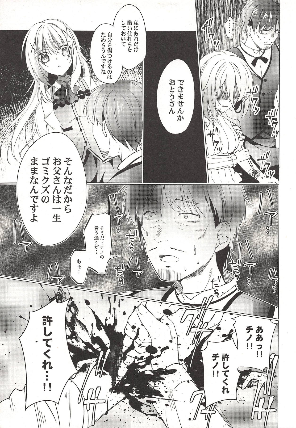 Heaven Lepus4 Side:Chiya page 8 full