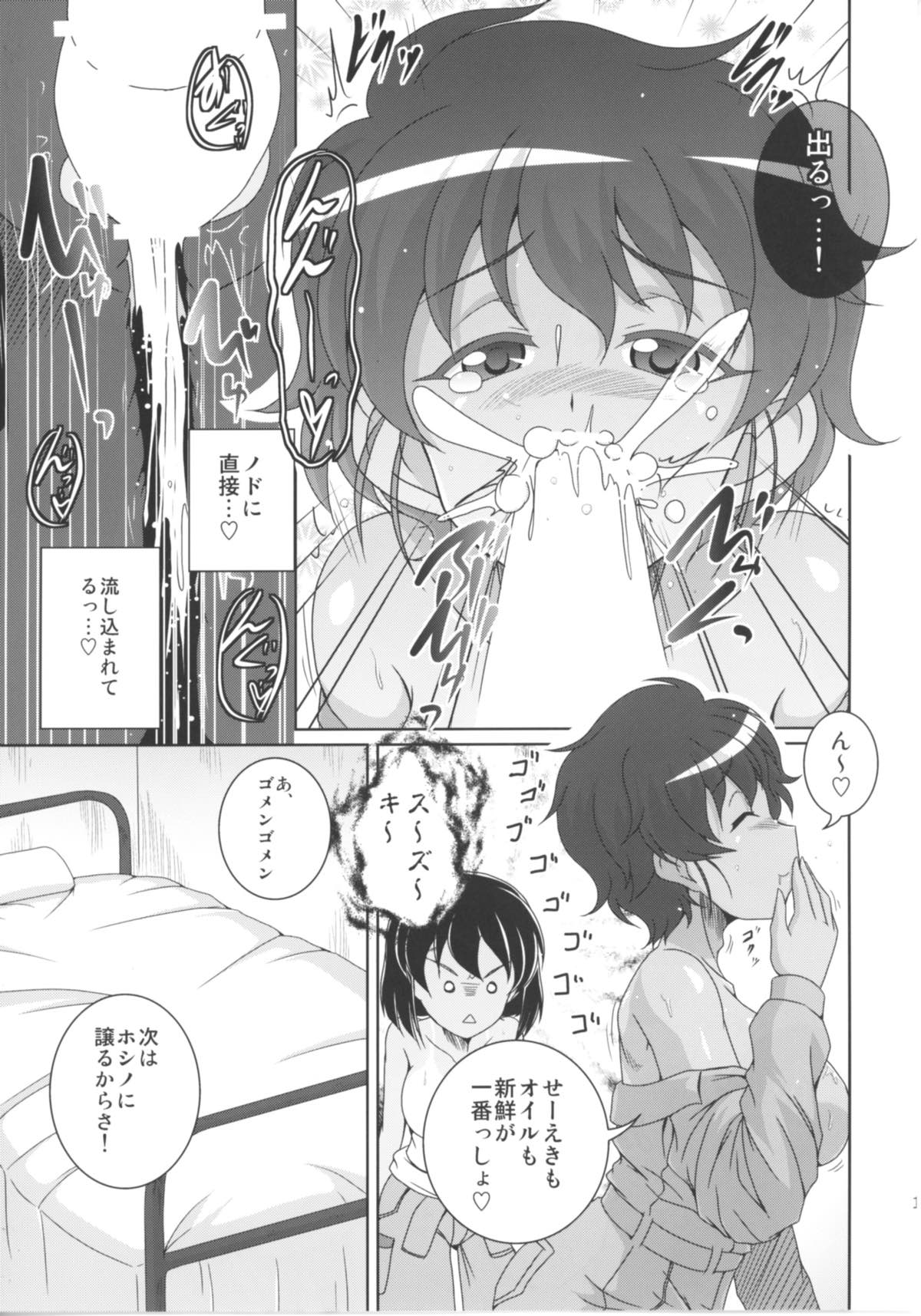 Bou Senshadou Game no Player ga Jidousha-bu Komon no Baai Daisakusen ~Hoshino Suzuki Hen~ page 10 full