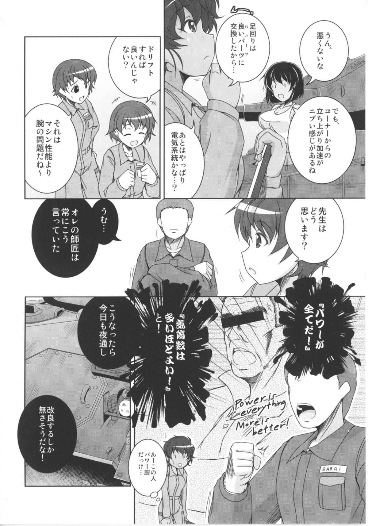 Bou Senshadou Game no Player ga Jidousha-bu Komon no Baai Daisakusen ~Hoshino Suzuki Hen~ page 3 full
