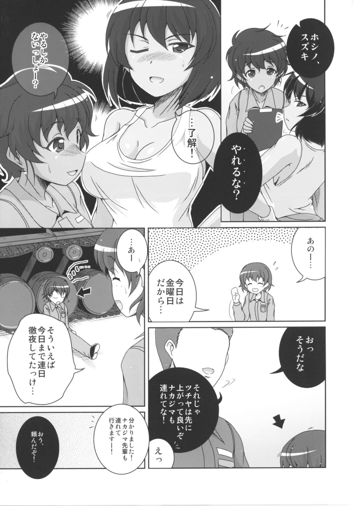 Bou Senshadou Game no Player ga Jidousha-bu Komon no Baai Daisakusen ~Hoshino Suzuki Hen~ page 4 full