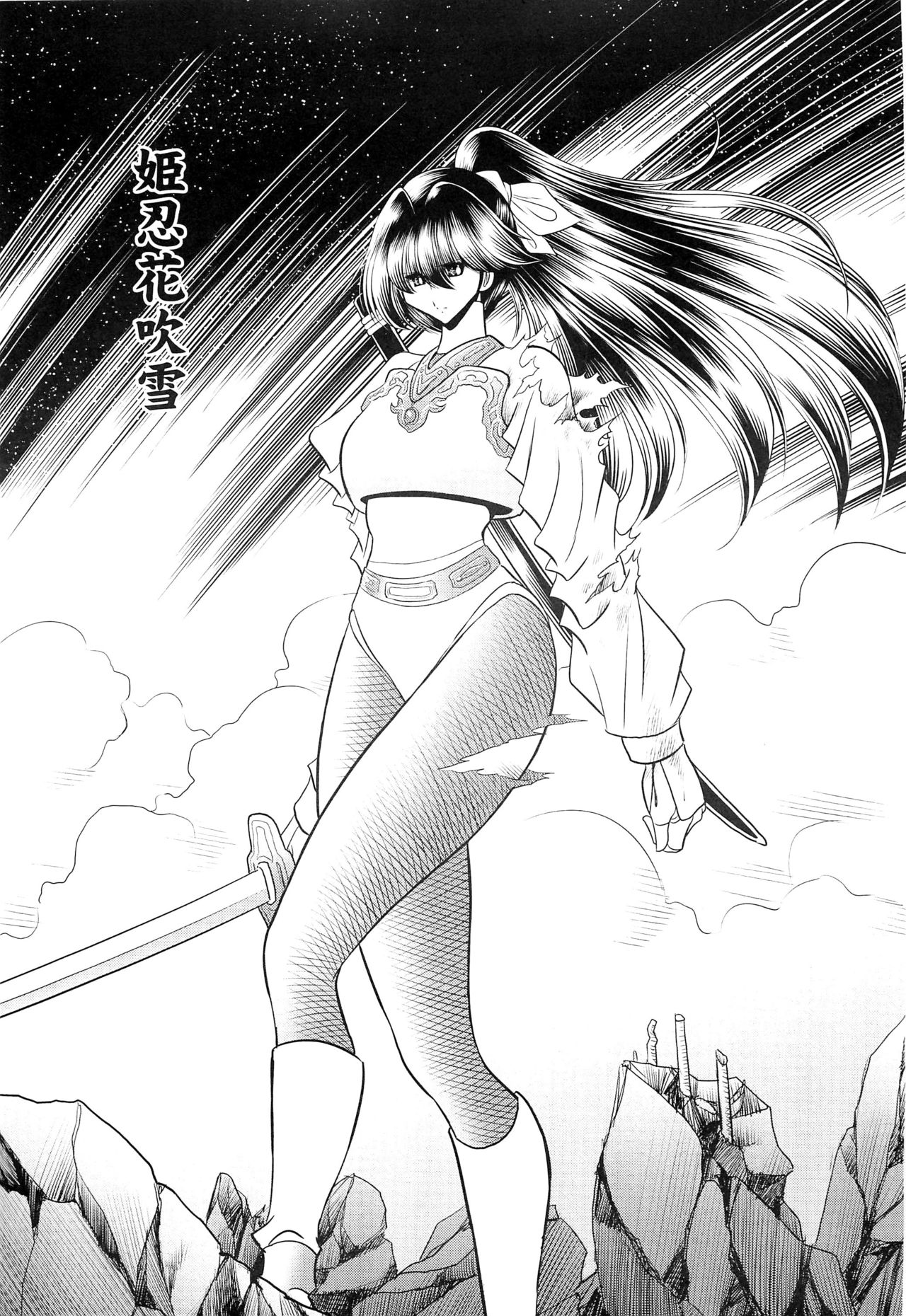 Himenin Hana Fubuki page 2 full