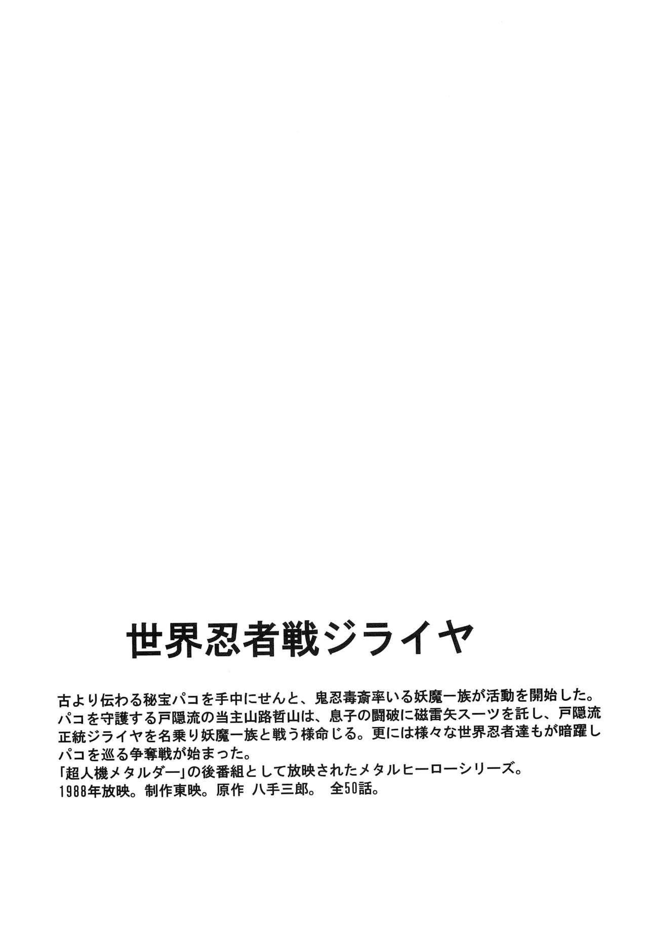 Himenin Hana Fubuki page 3 full