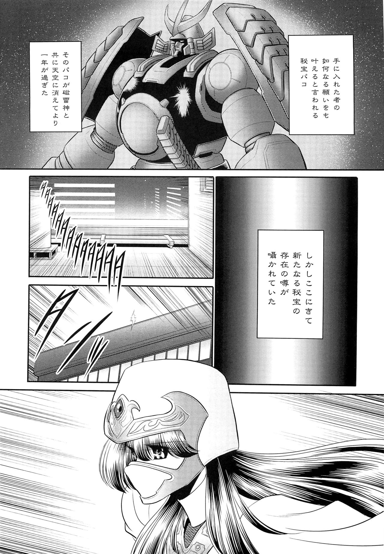 Himenin Hana Fubuki page 4 full