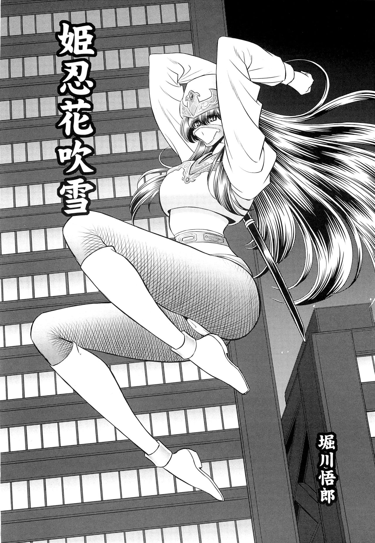 Himenin Hana Fubuki page 5 full