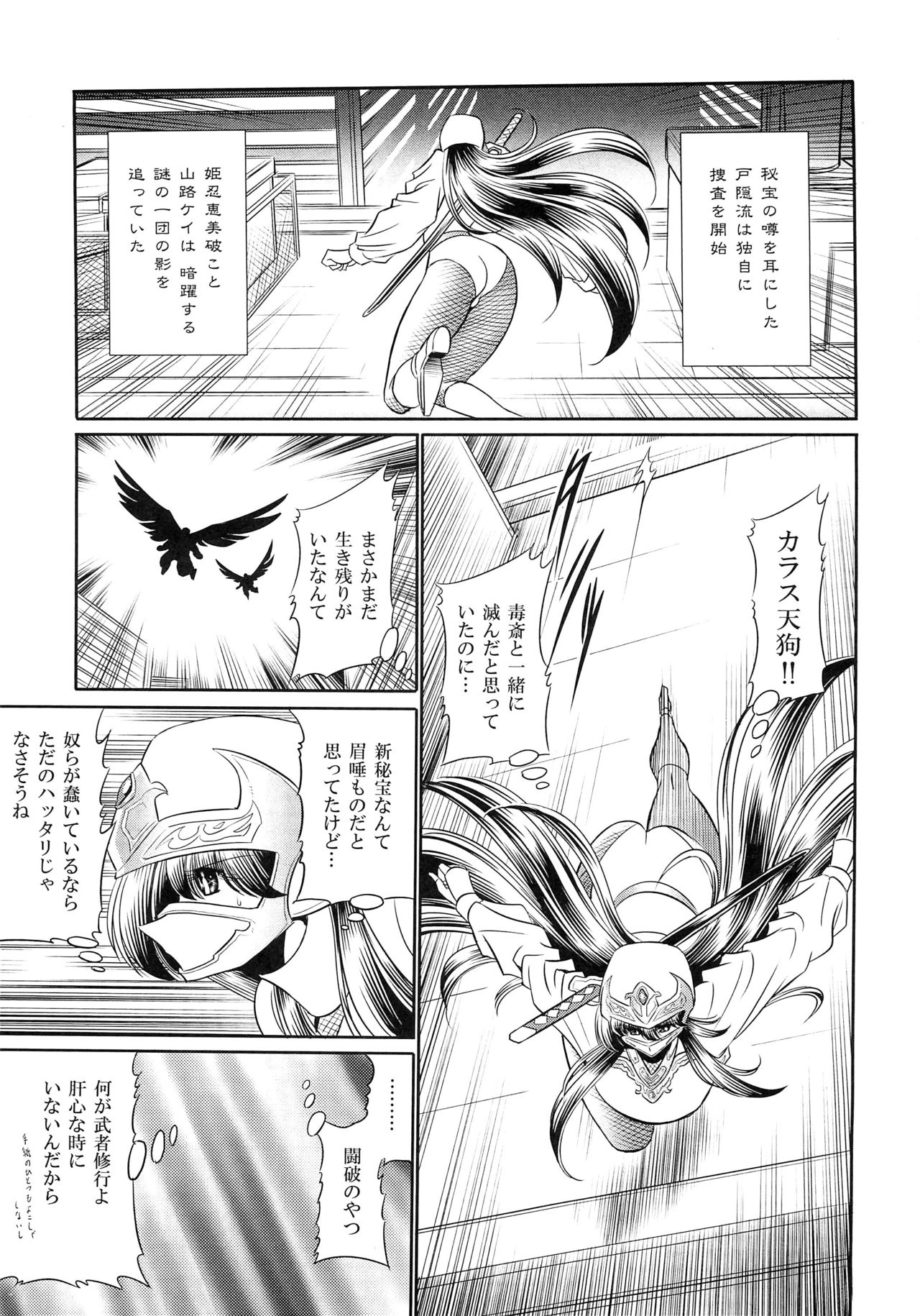Himenin Hana Fubuki page 6 full