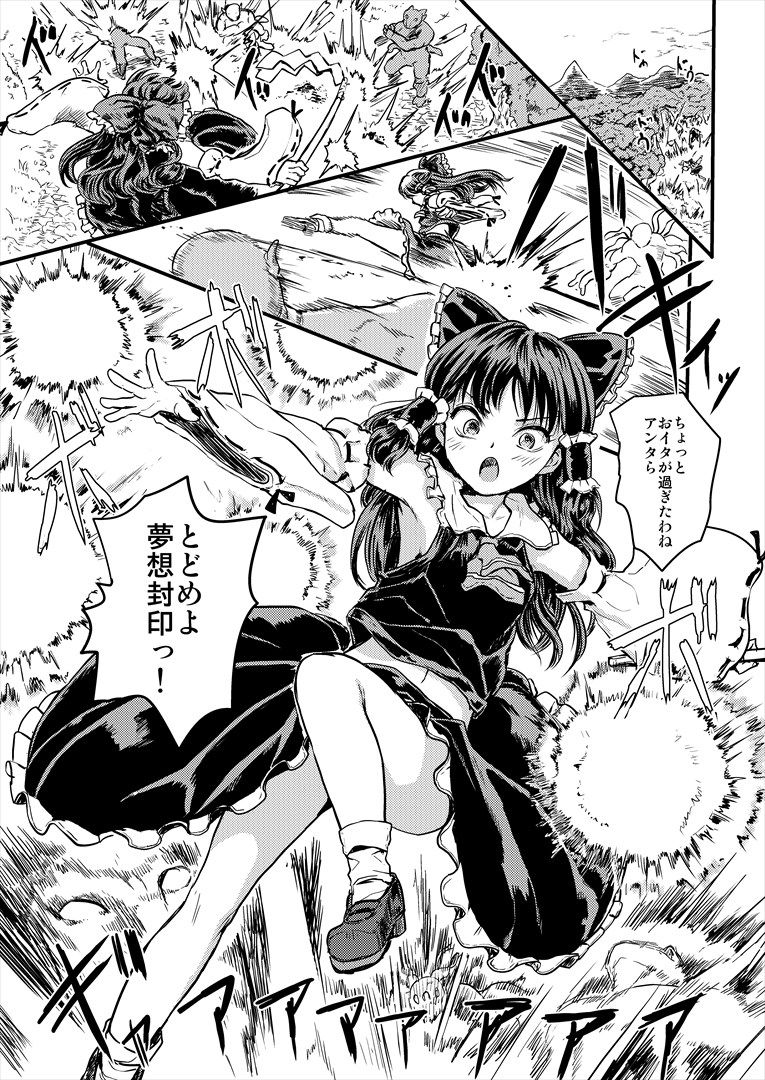 Reimu ga Youkaiyou Nikuana Miko ni Naru Manga page 1 full