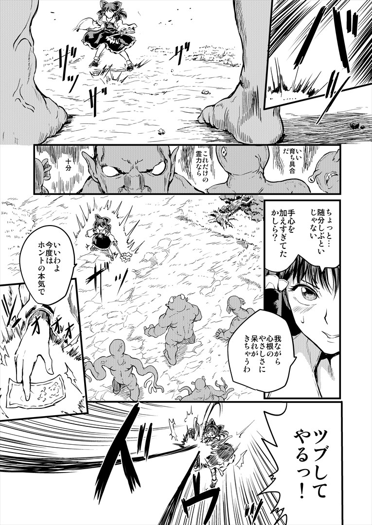 Reimu ga Youkaiyou Nikuana Miko ni Naru Manga page 3 full