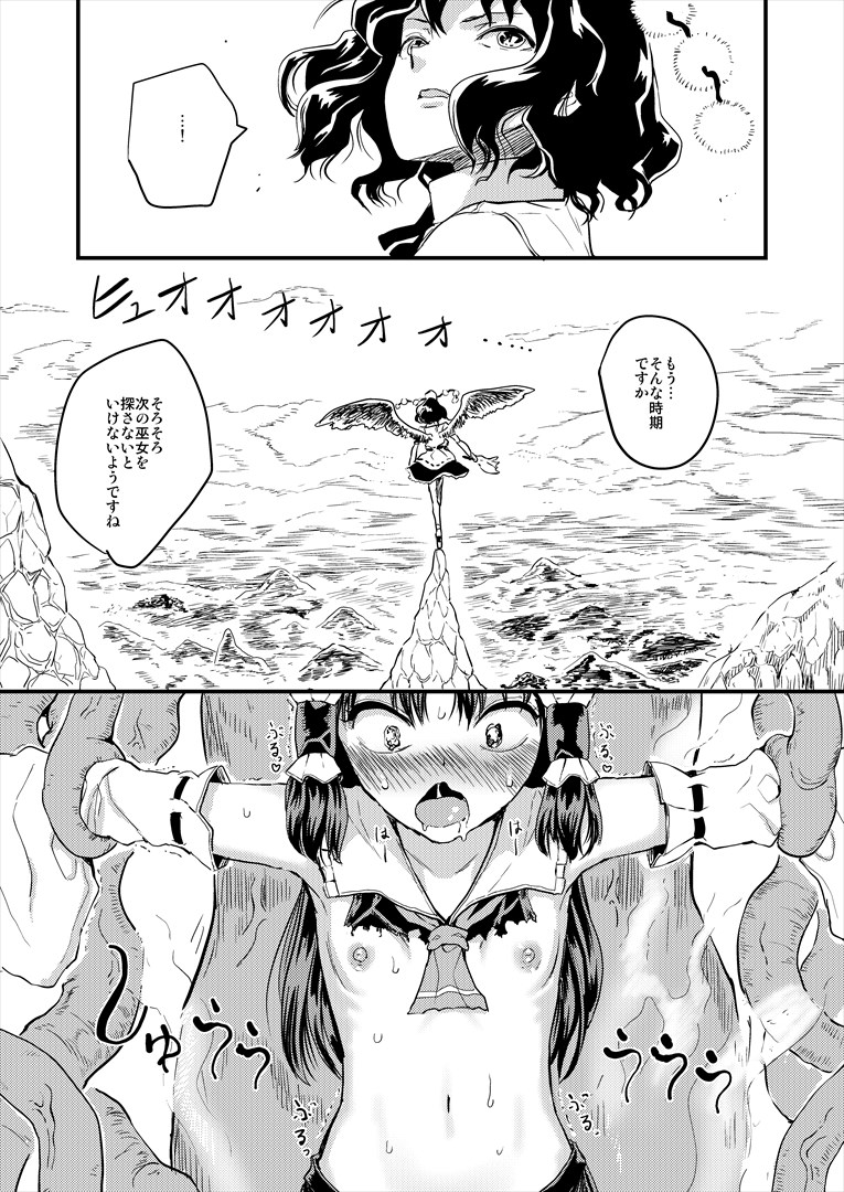 Reimu ga Youkaiyou Nikuana Miko ni Naru Manga page 5 full
