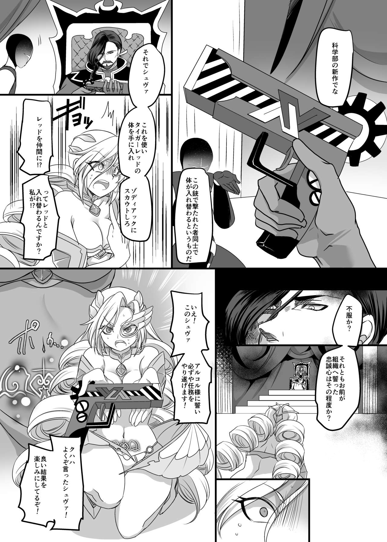 Juunishin Tiger Red ~Otosare Yuganda Seigi no Yukukata~ page 5 full