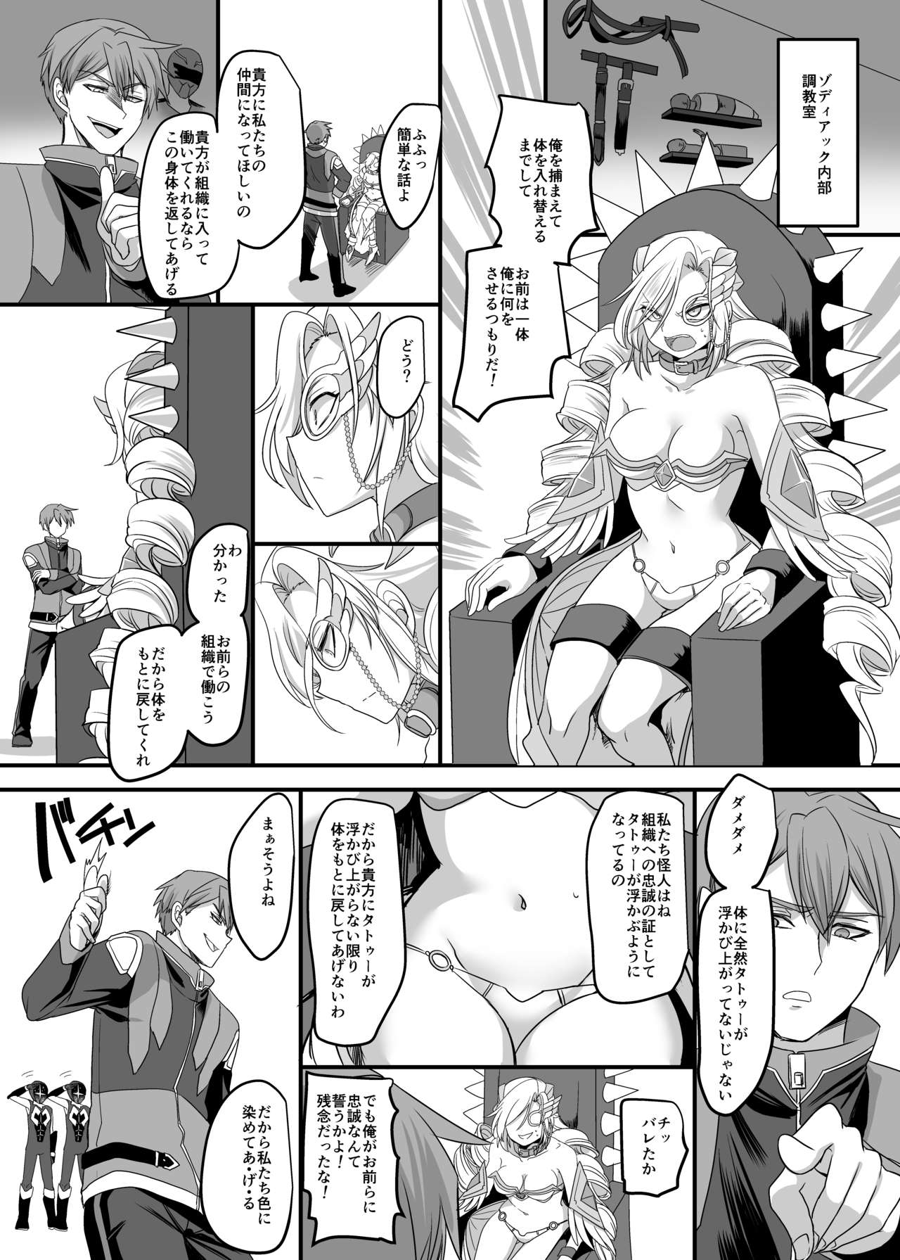 Juunishin Tiger Red ~Otosare Yuganda Seigi no Yukukata~ page 9 full