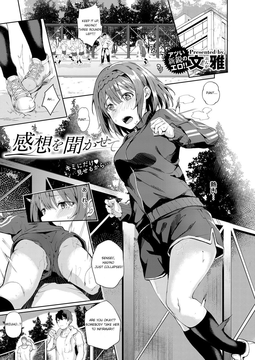 Kansou o Kikasete page 1 full