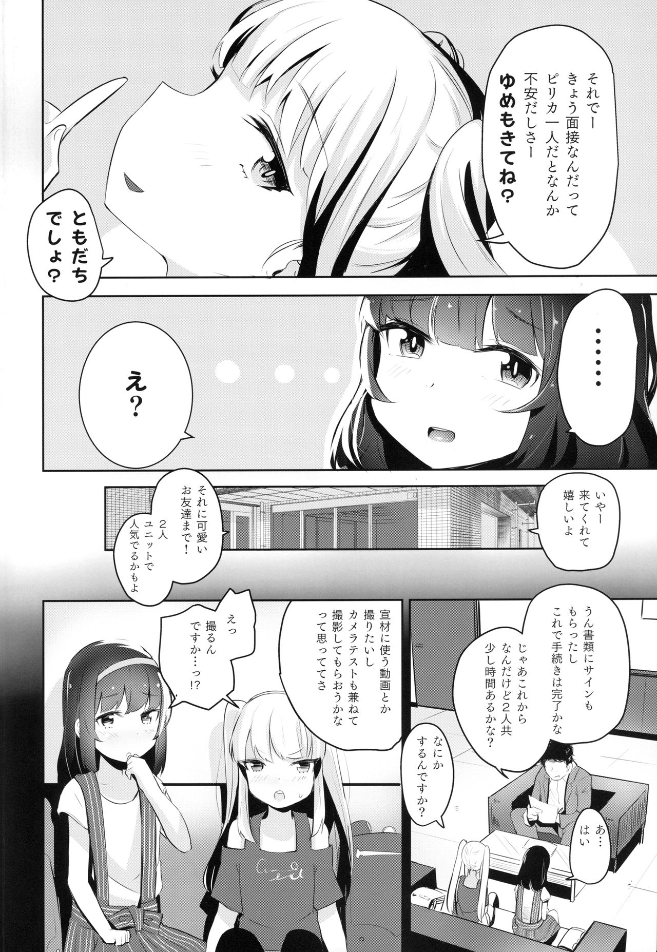Nakayoshi JS Kyousei "Ura" AV Debut page 3 full