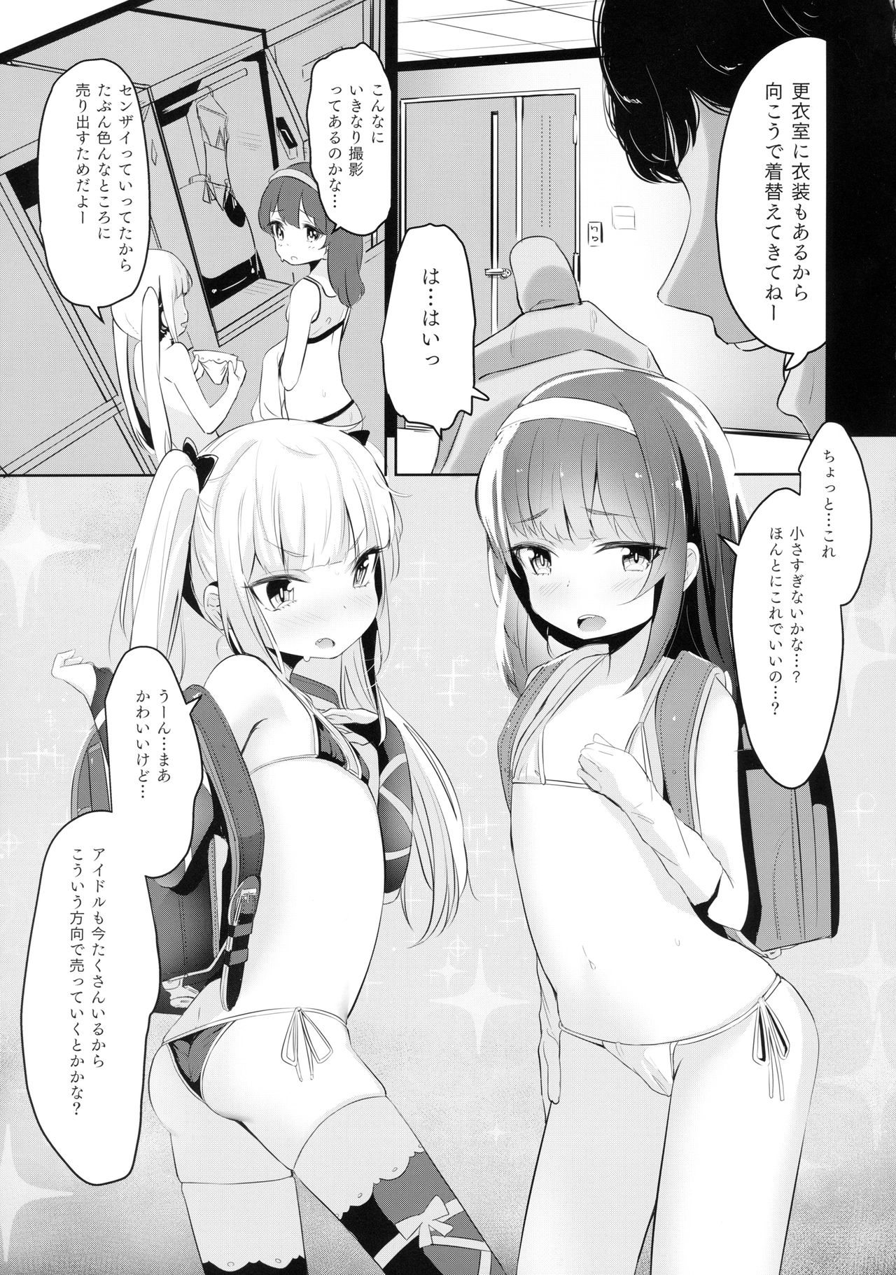 Nakayoshi JS Kyousei "Ura" AV Debut page 4 full