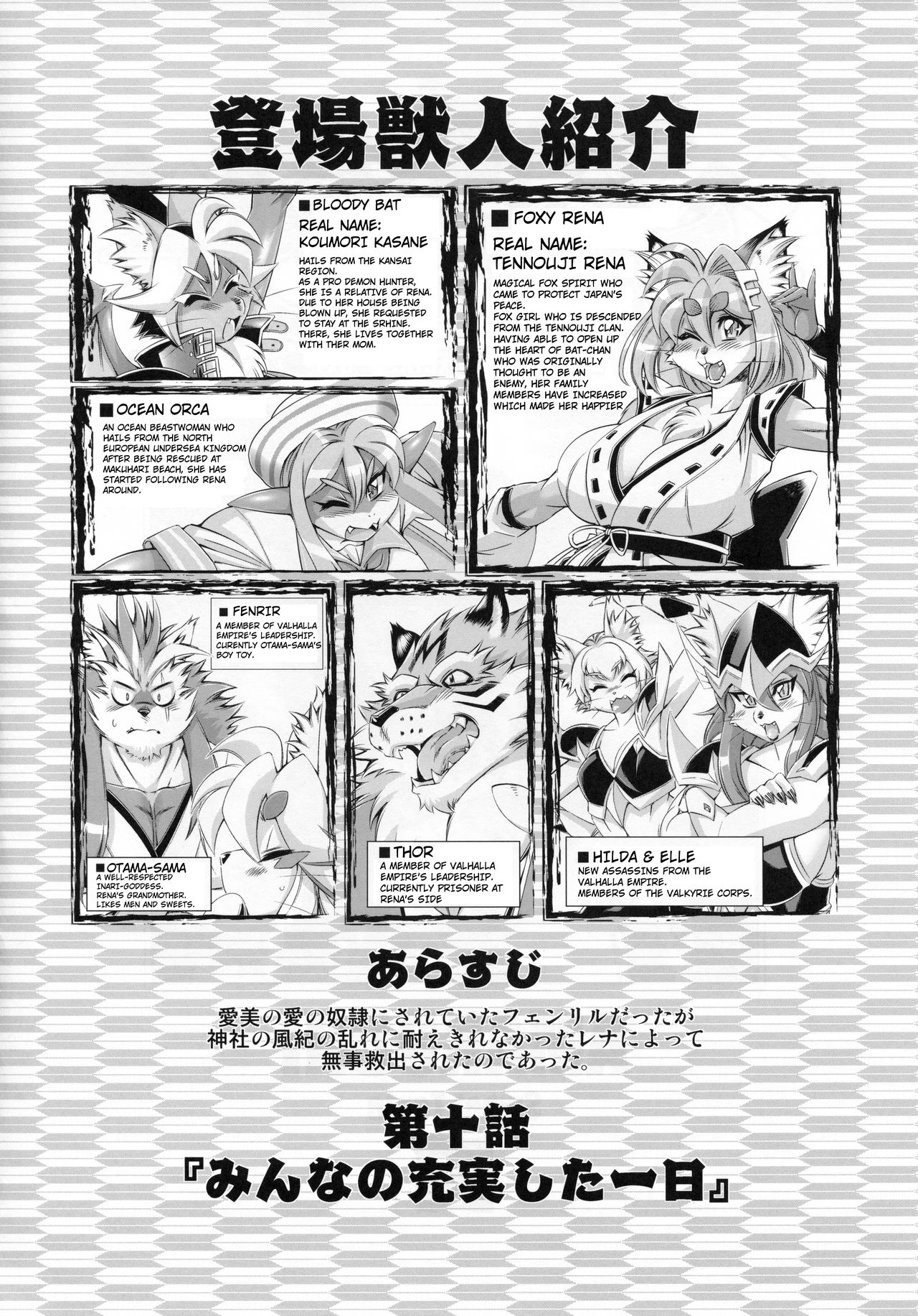 Mahou no Juujin Foxy Rena 10 page 3 full