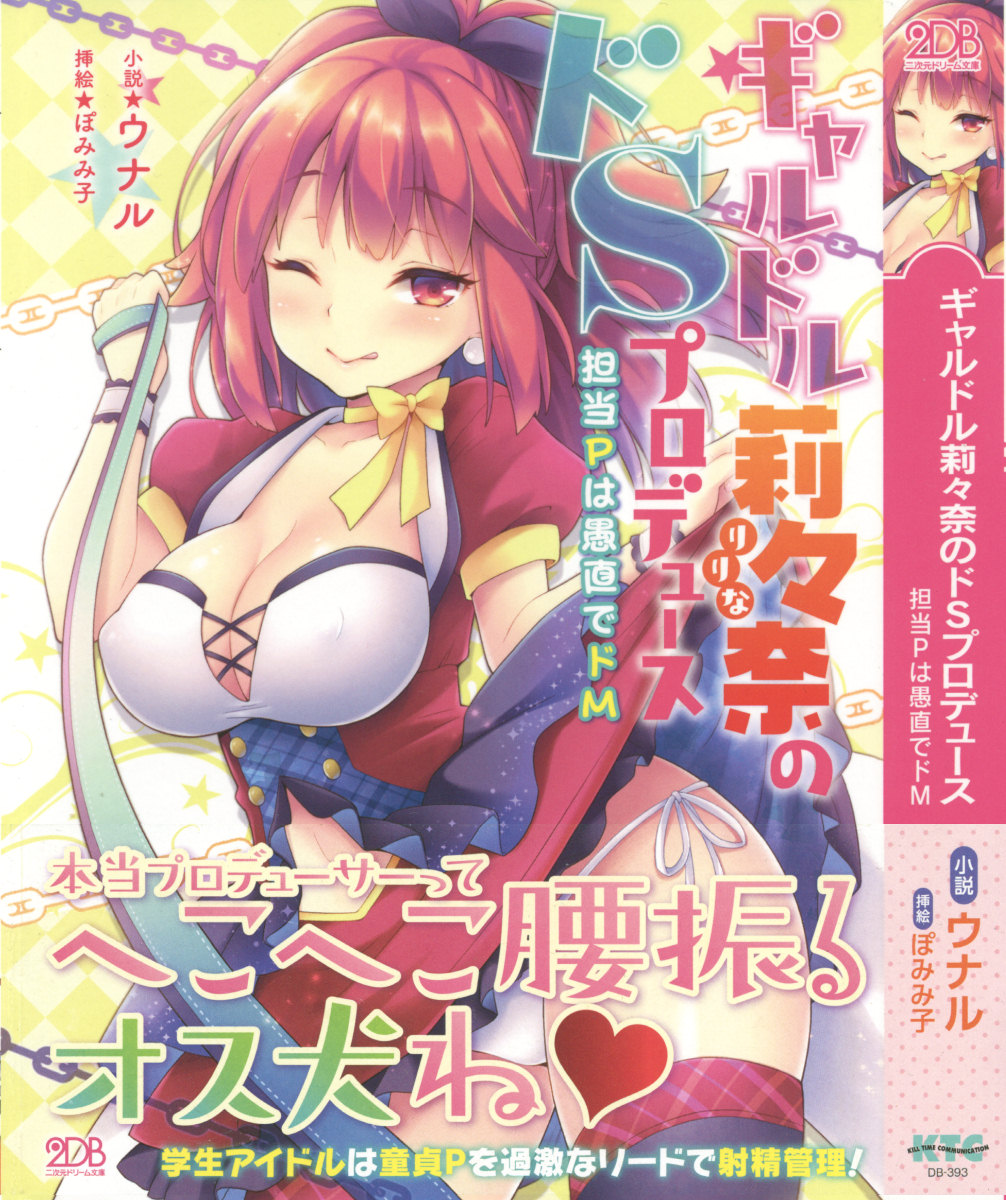 Galdol Lilina no Do-S Produce - Tantou P wa Guchoku de Do-M page 1 full