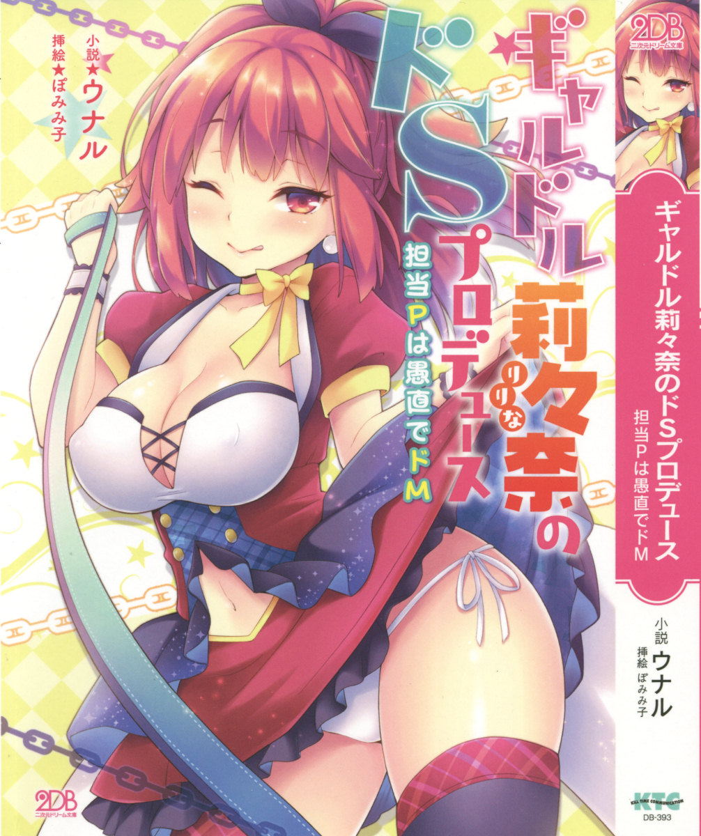 Galdol Lilina no Do-S Produce - Tantou P wa Guchoku de Do-M page 5 full