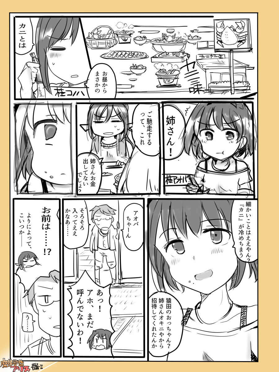 Majutsu Gakuto Alice -Nishi Hen- 2 page 2 full
