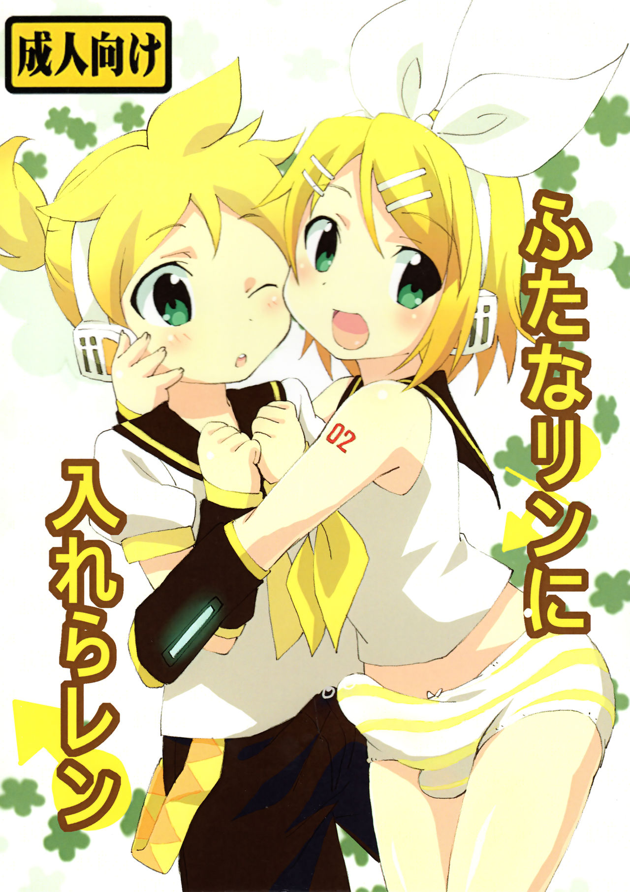 FutanaRIN ni IreraLEN page 1 full