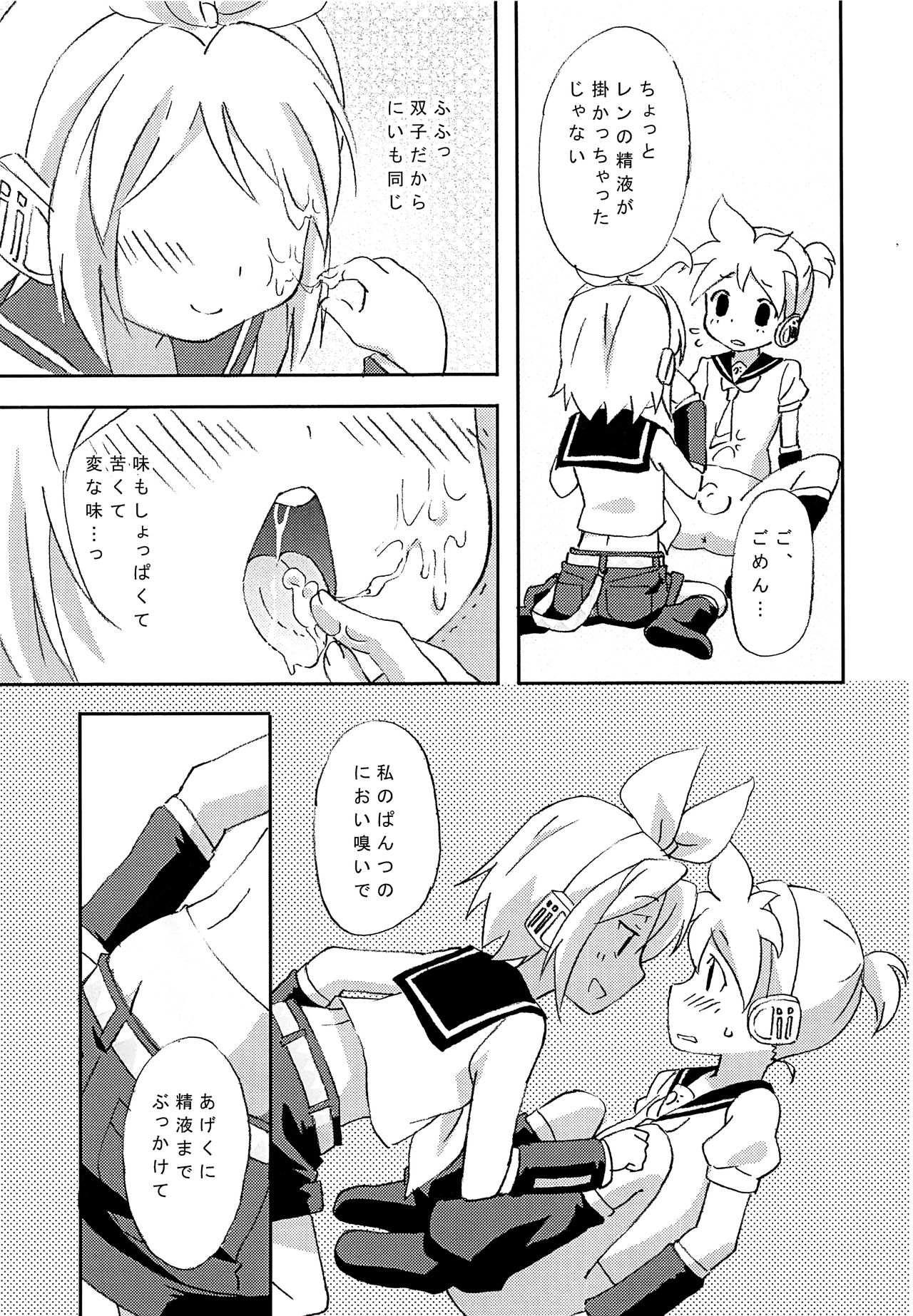 FutanaRIN ni IreraLEN page 10 full