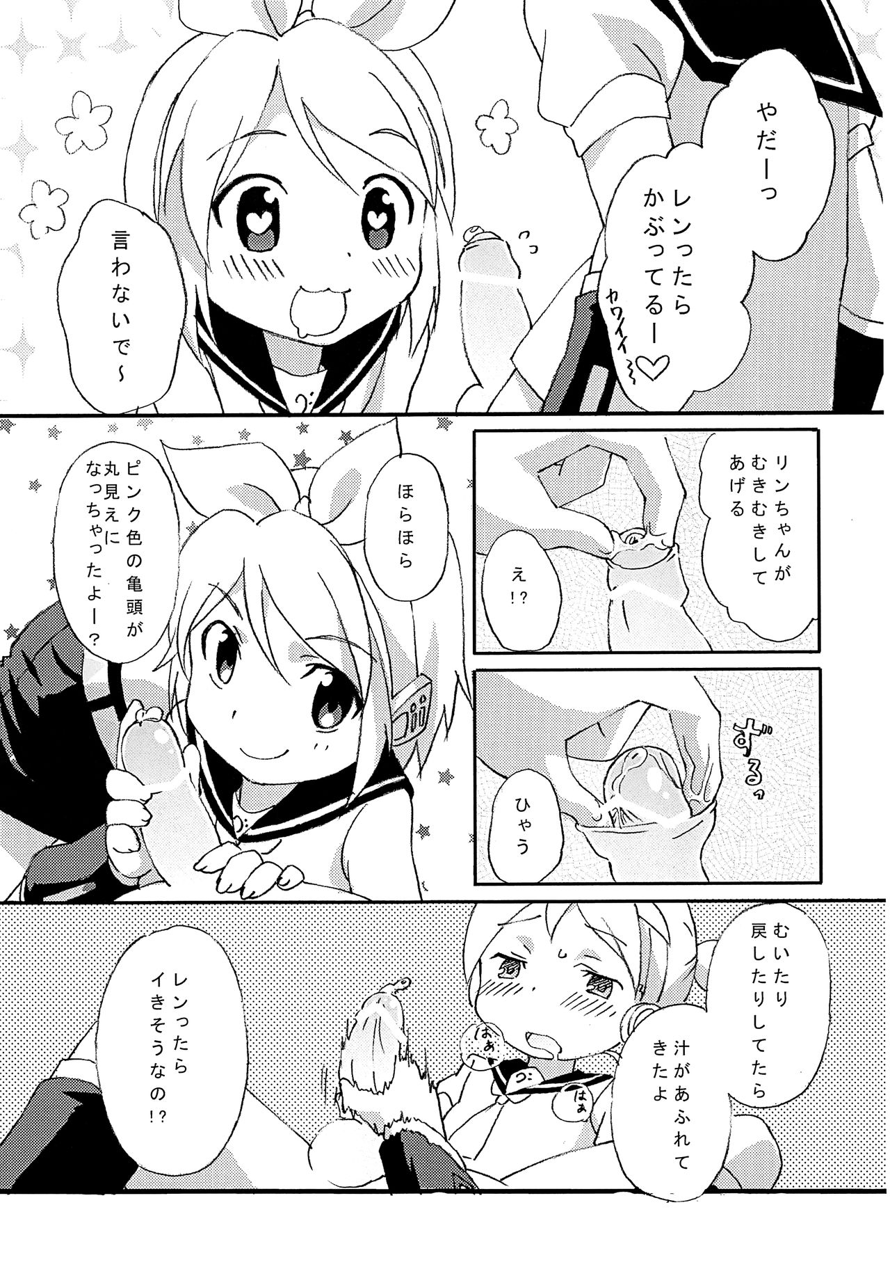 FutanaRIN ni IreraLEN page 8 full