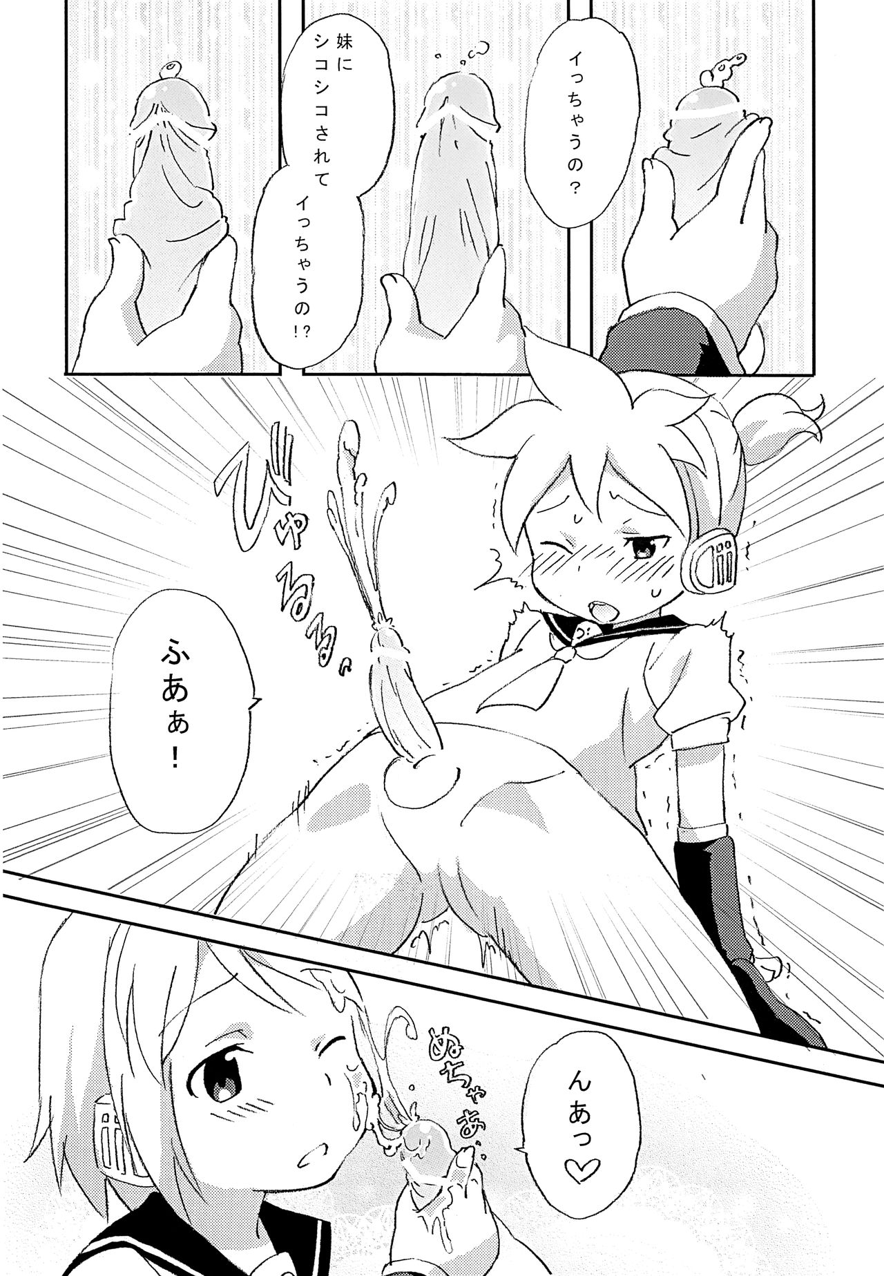 FutanaRIN ni IreraLEN page 9 full