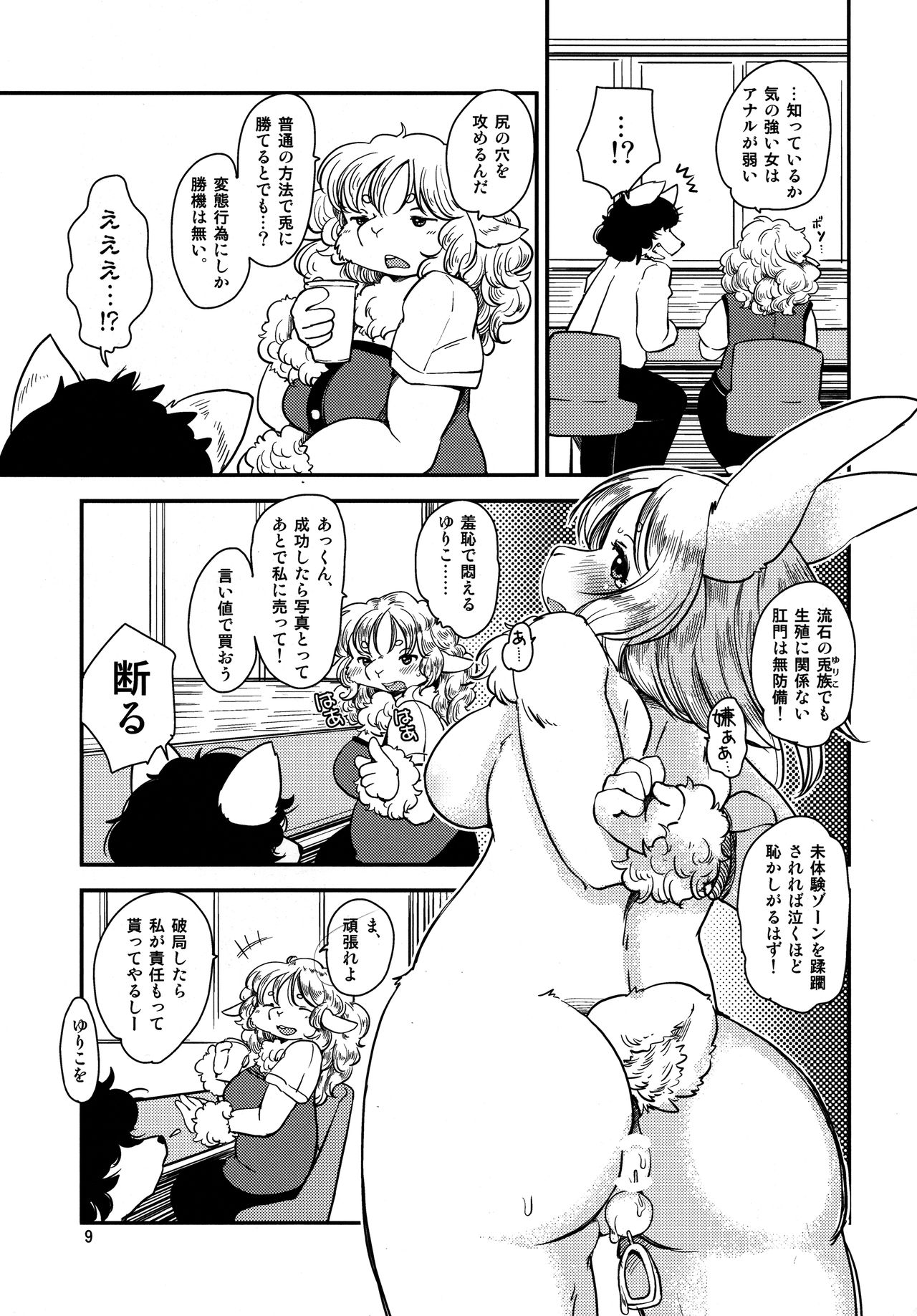 Usa Kanojo page 9 full