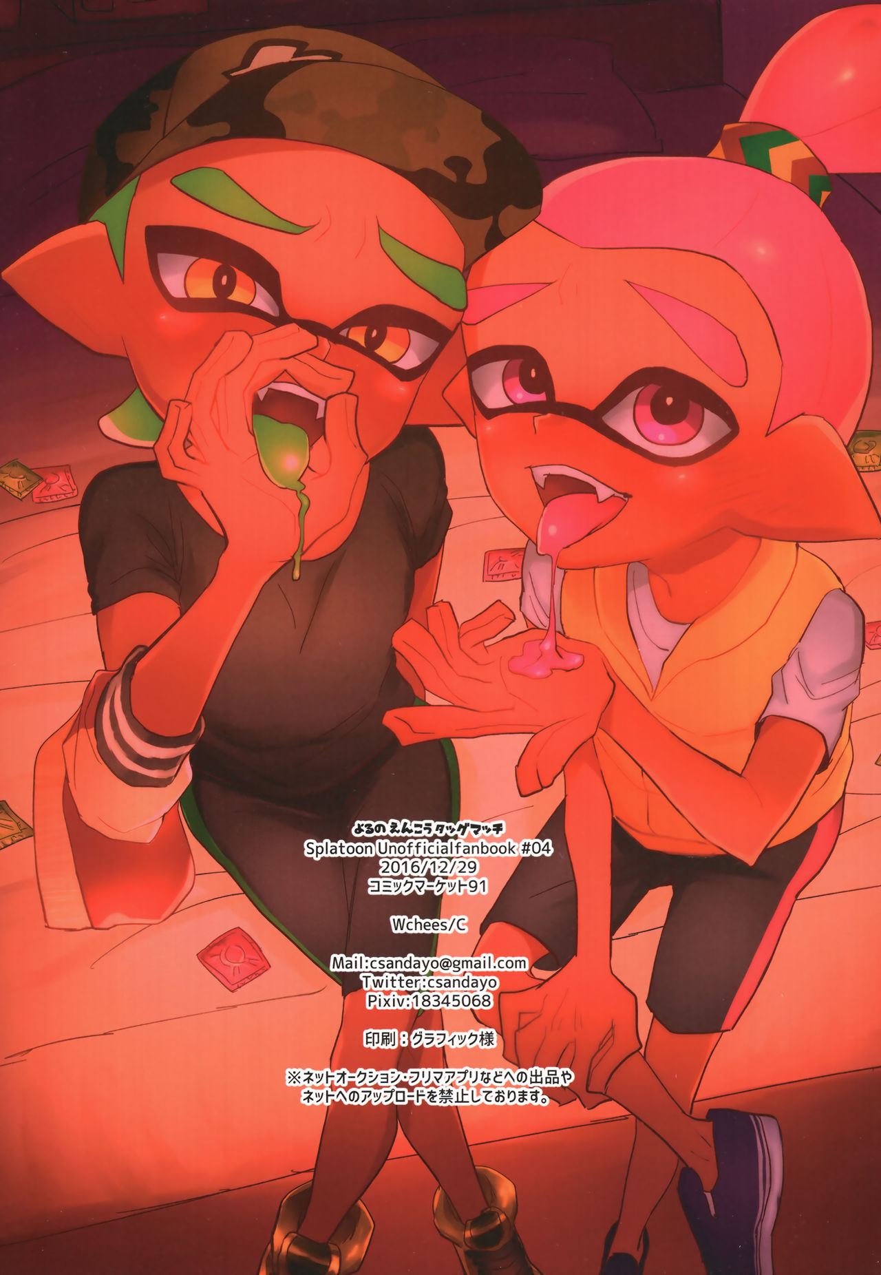 Yoru no Enkou Tag Match page 2 full