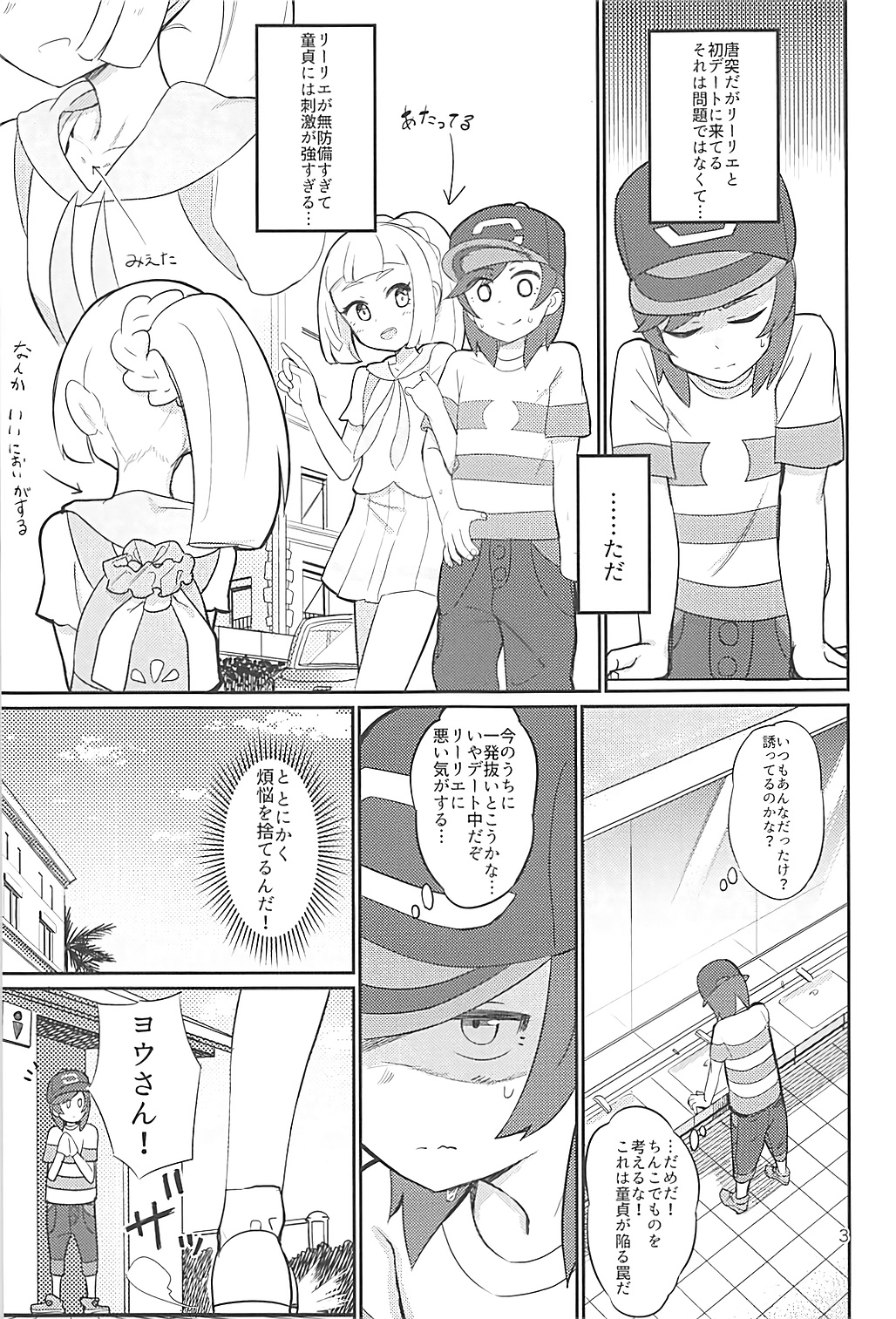 Hajimete Lillie page 2 full