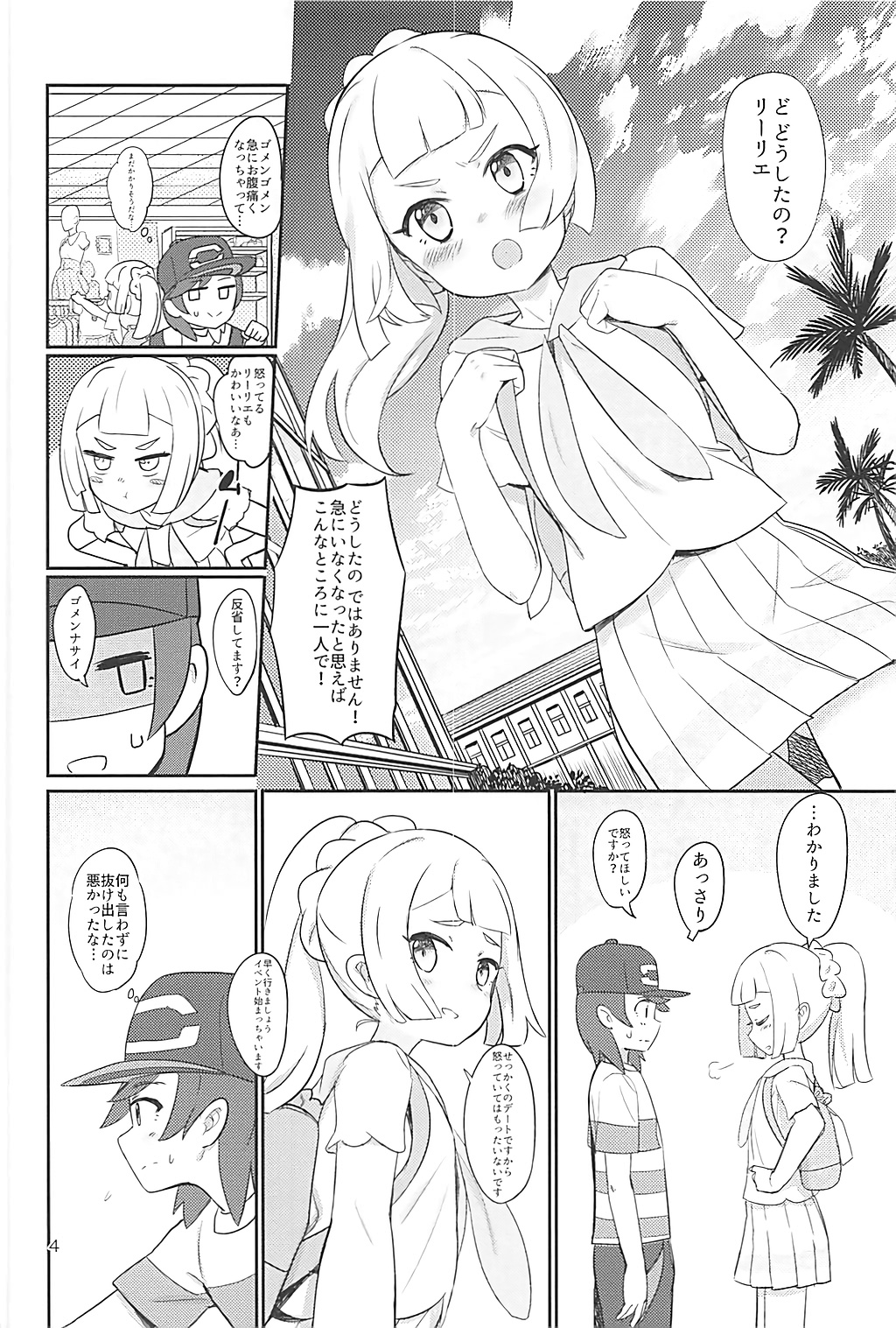 Hajimete Lillie page 3 full