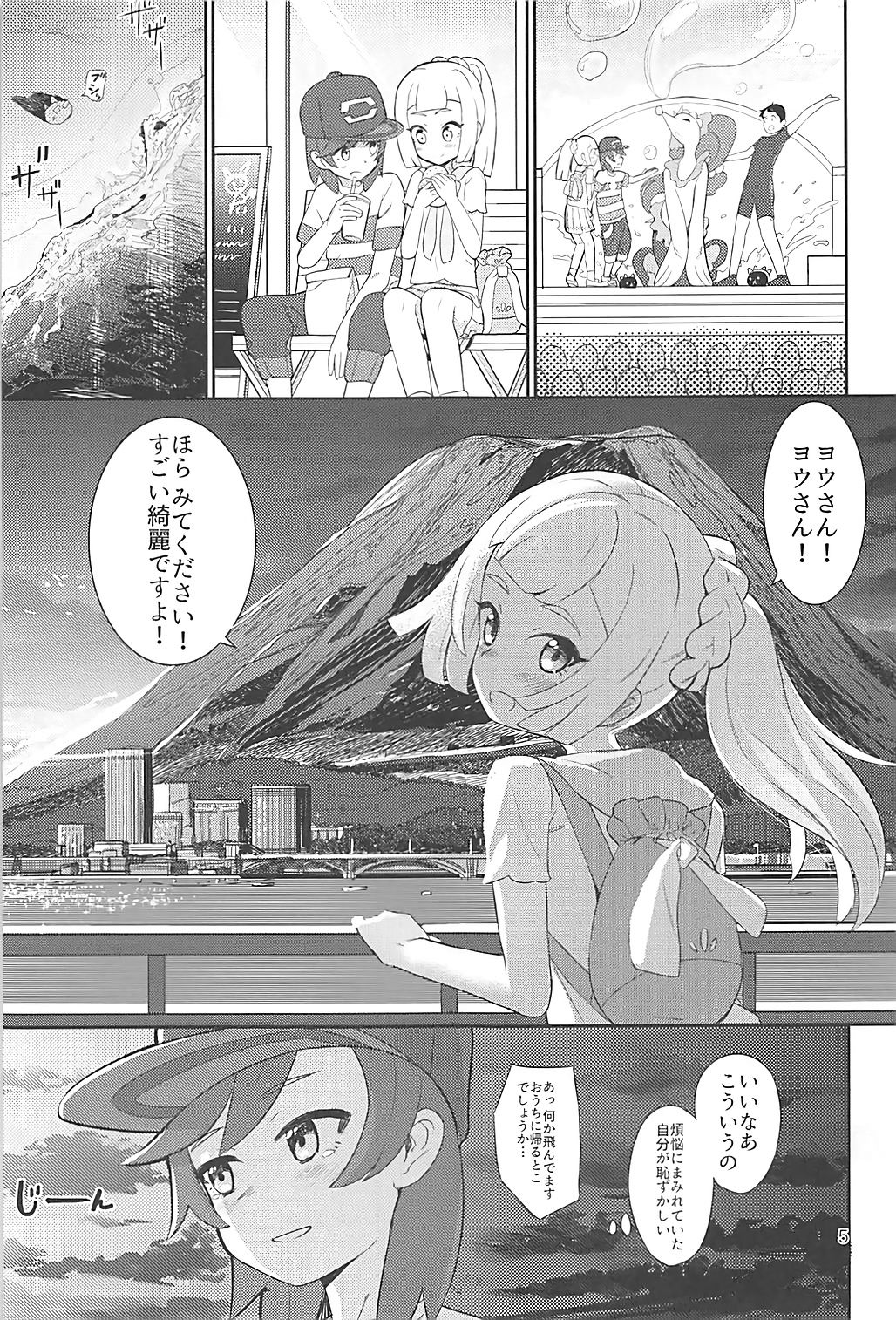 Hajimete Lillie page 4 full