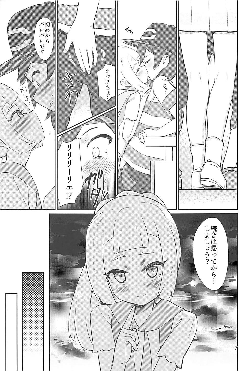 Hajimete Lillie page 6 full