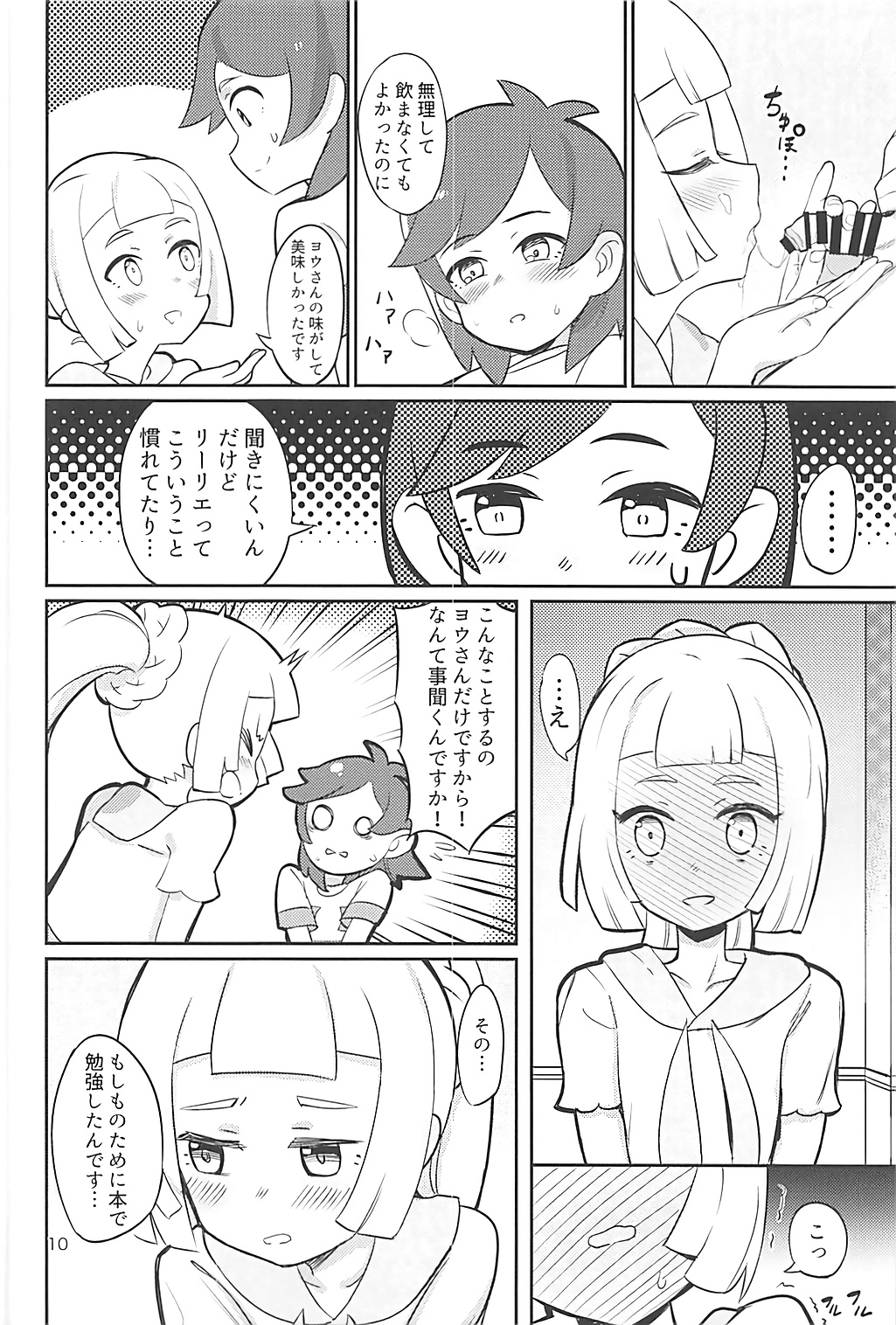 Hajimete Lillie page 9 full