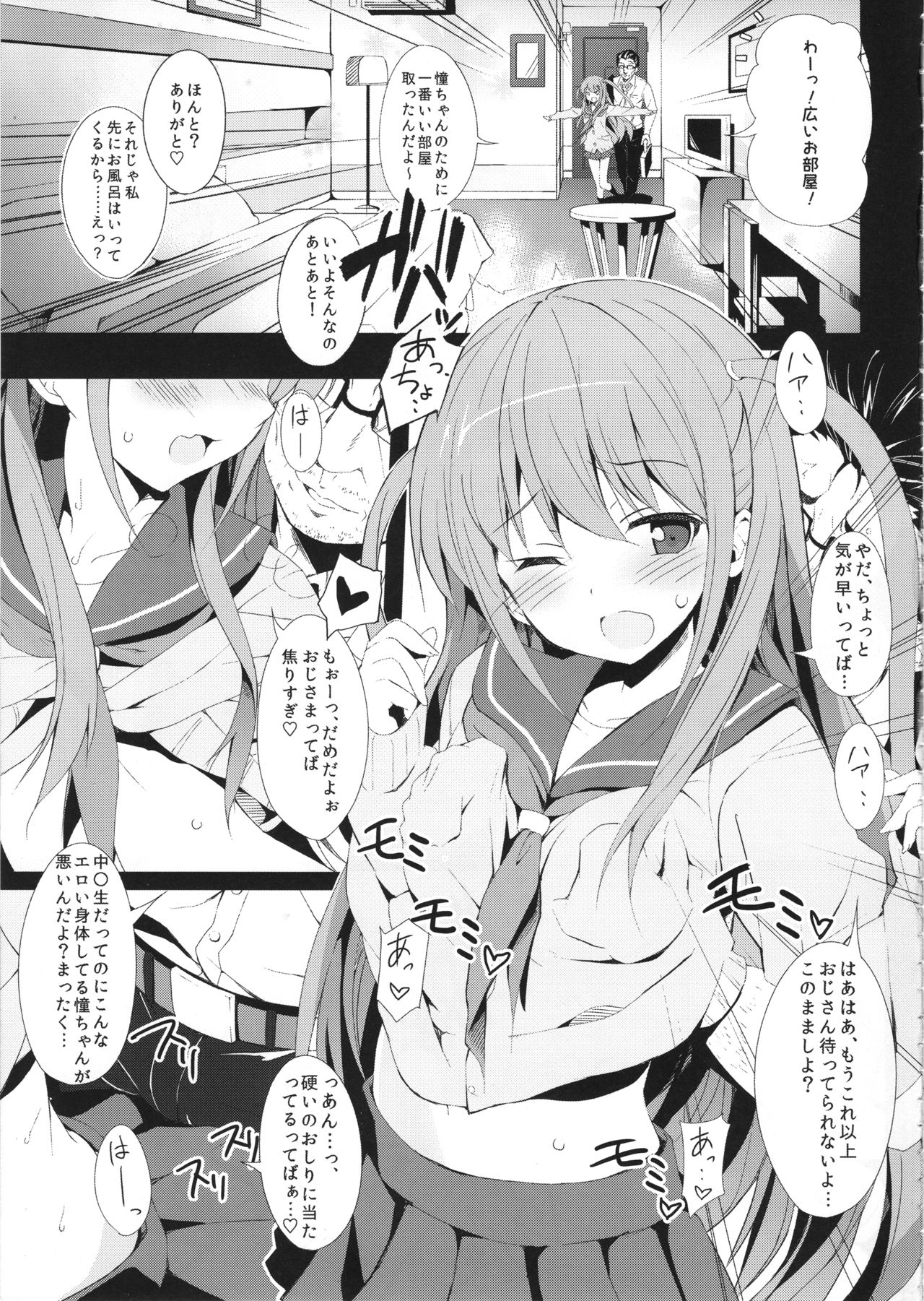 Ako-chan to Ichigo Ichie page 4 full