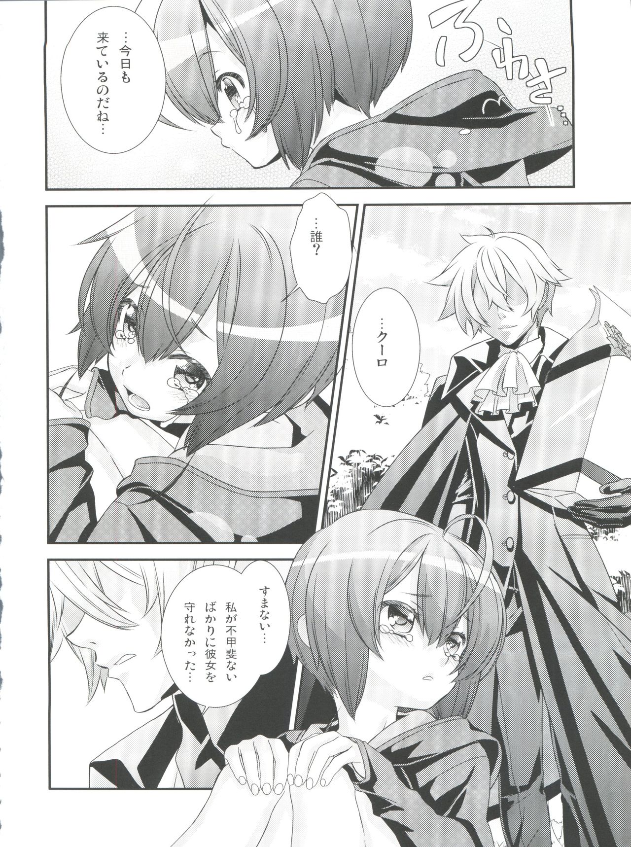 Shounen Maid Curo-kun vs Buraidau Hen Gaiden page 4 full