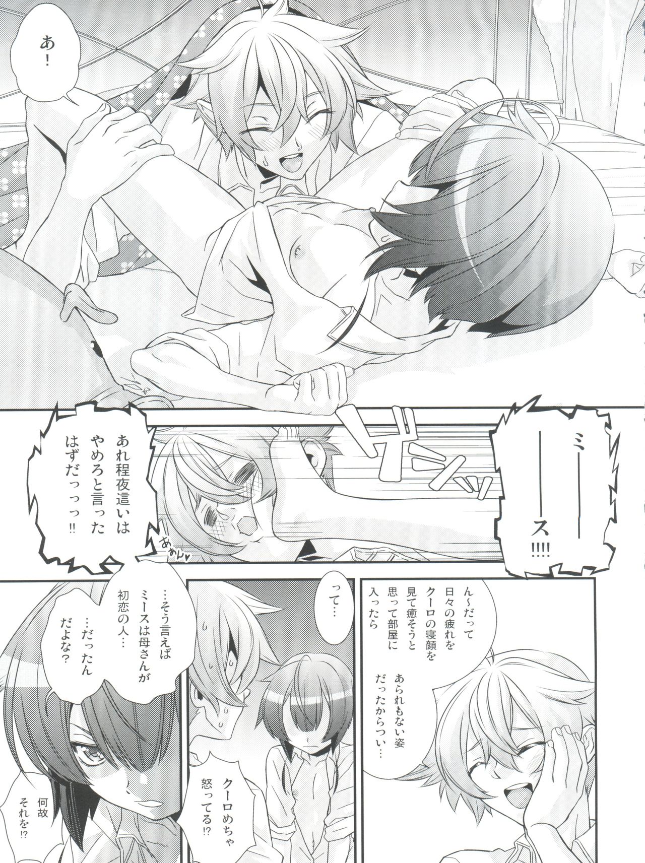 Shounen Maid Curo-kun vs Buraidau Hen Gaiden page 7 full