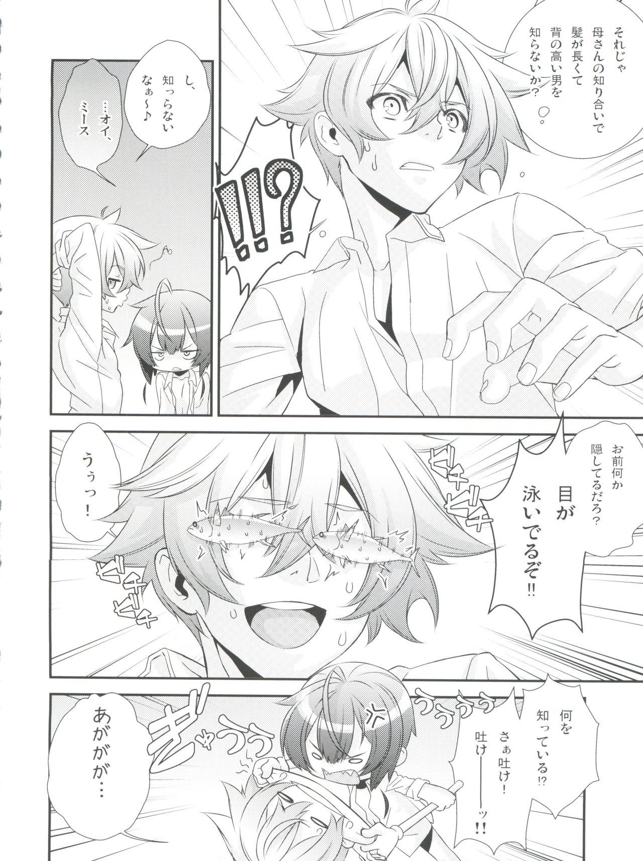 Shounen Maid Curo-kun vs Buraidau Hen Gaiden page 8 full