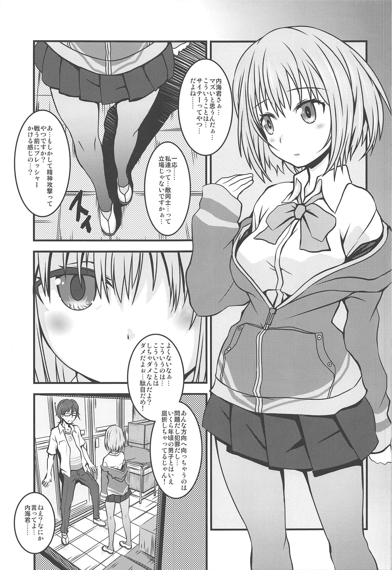 Shinryaku Sareteruzo! page 6 full