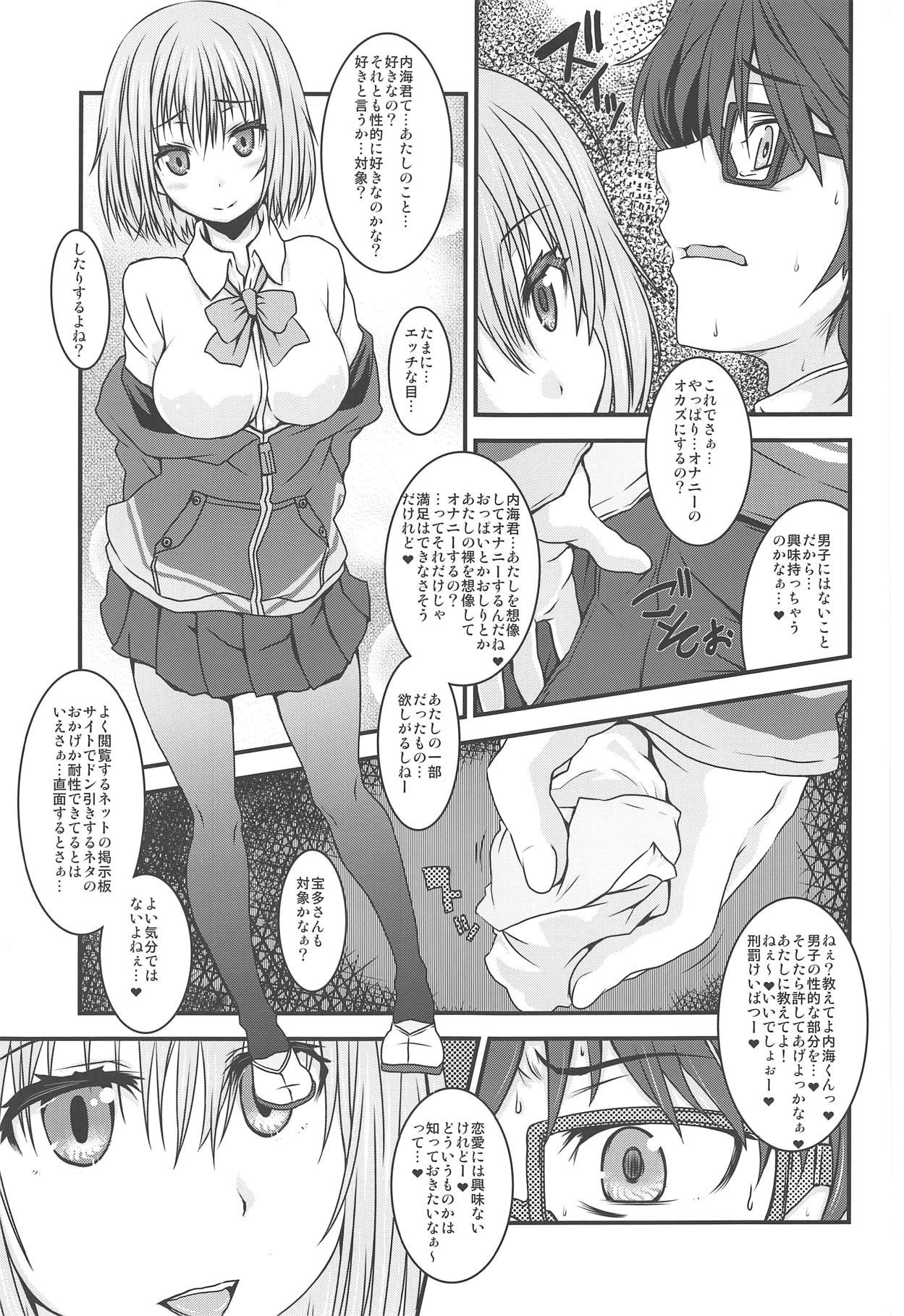 Shinryaku Sareteruzo! page 8 full