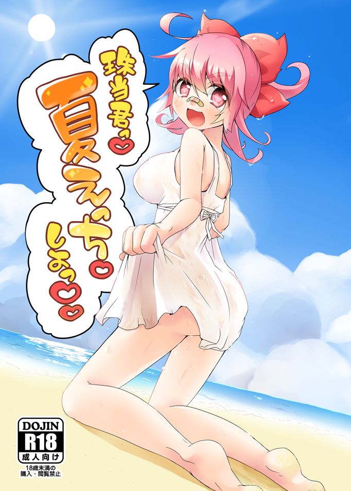 Shikyuu Combi Natsu Ecchi Hon page 1 full