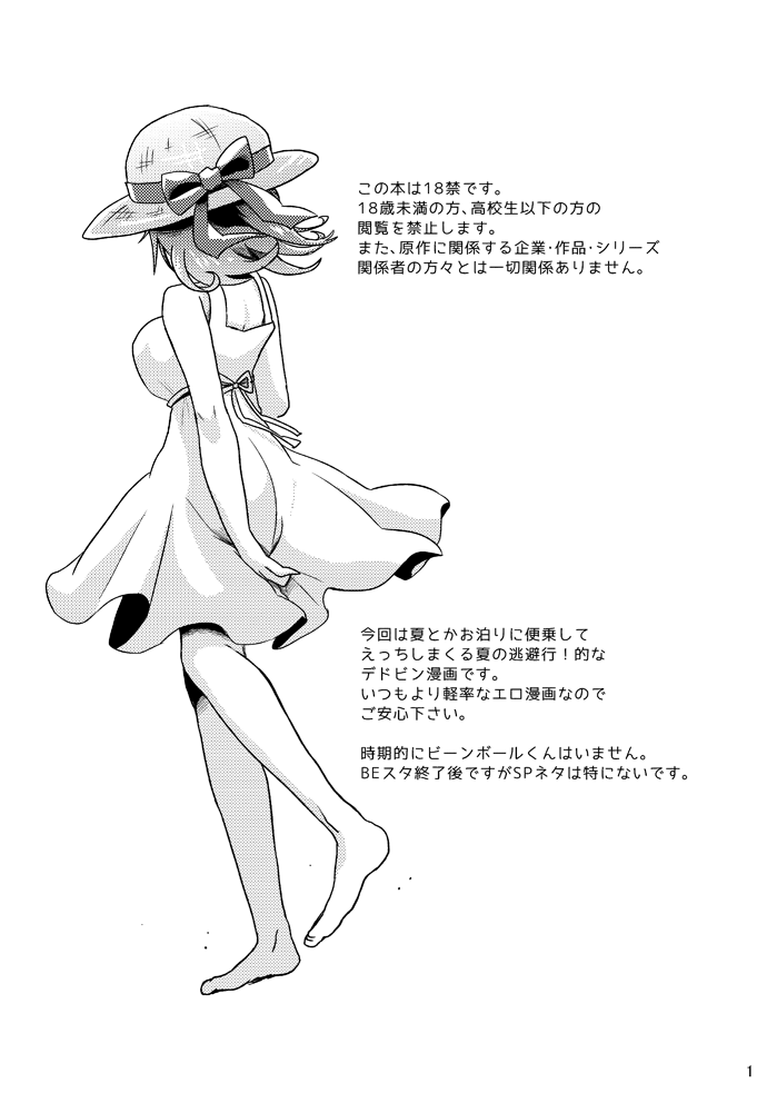 Shikyuu Combi Natsu Ecchi Hon page 2 full