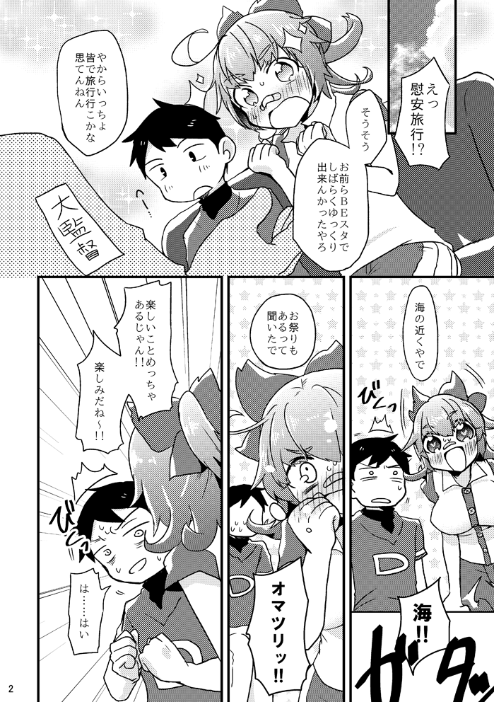 Shikyuu Combi Natsu Ecchi Hon page 3 full