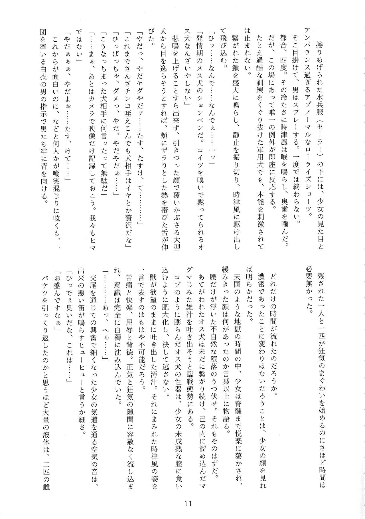 Nankai Kyoukan-chi Daisansetsu Shugou Madono page 10 full