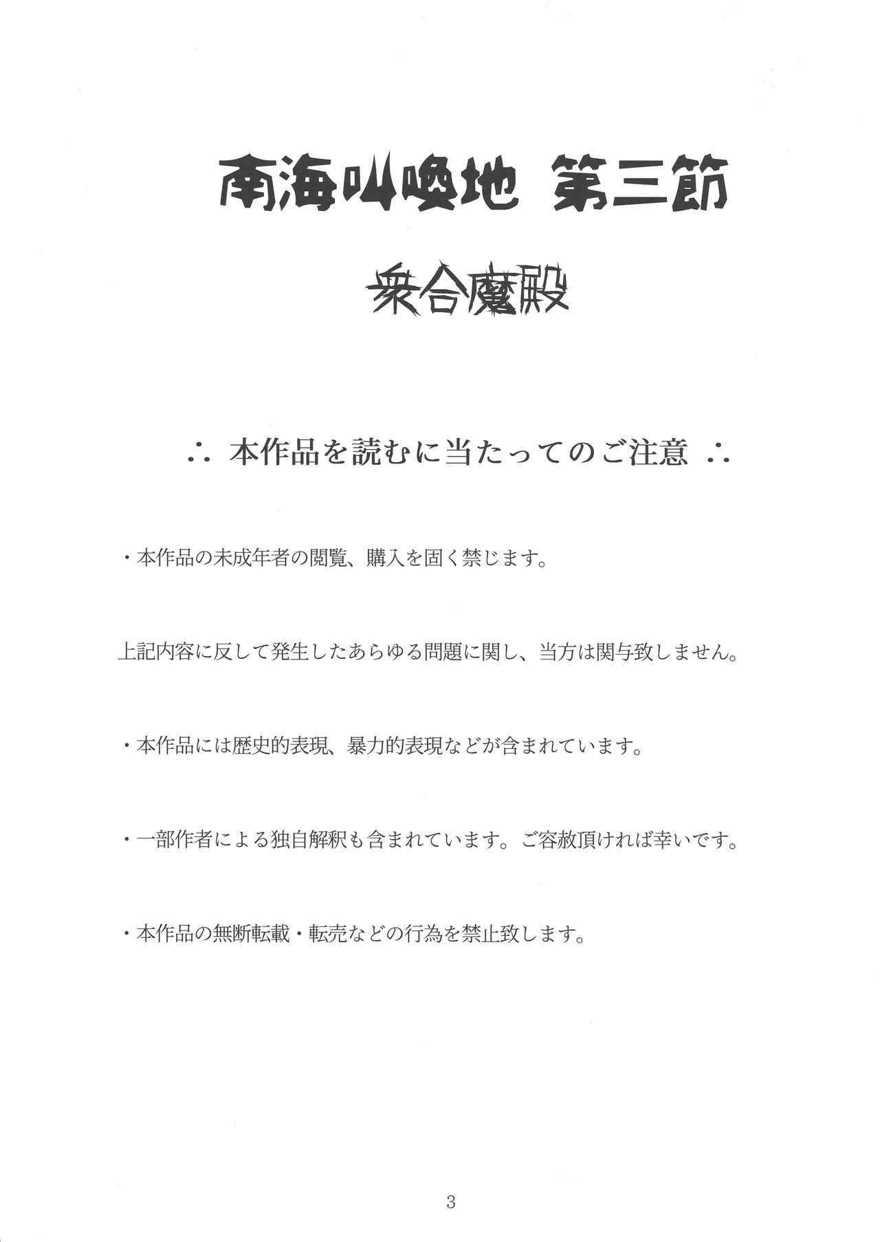 Nankai Kyoukan-chi Daisansetsu Shugou Madono page 2 full