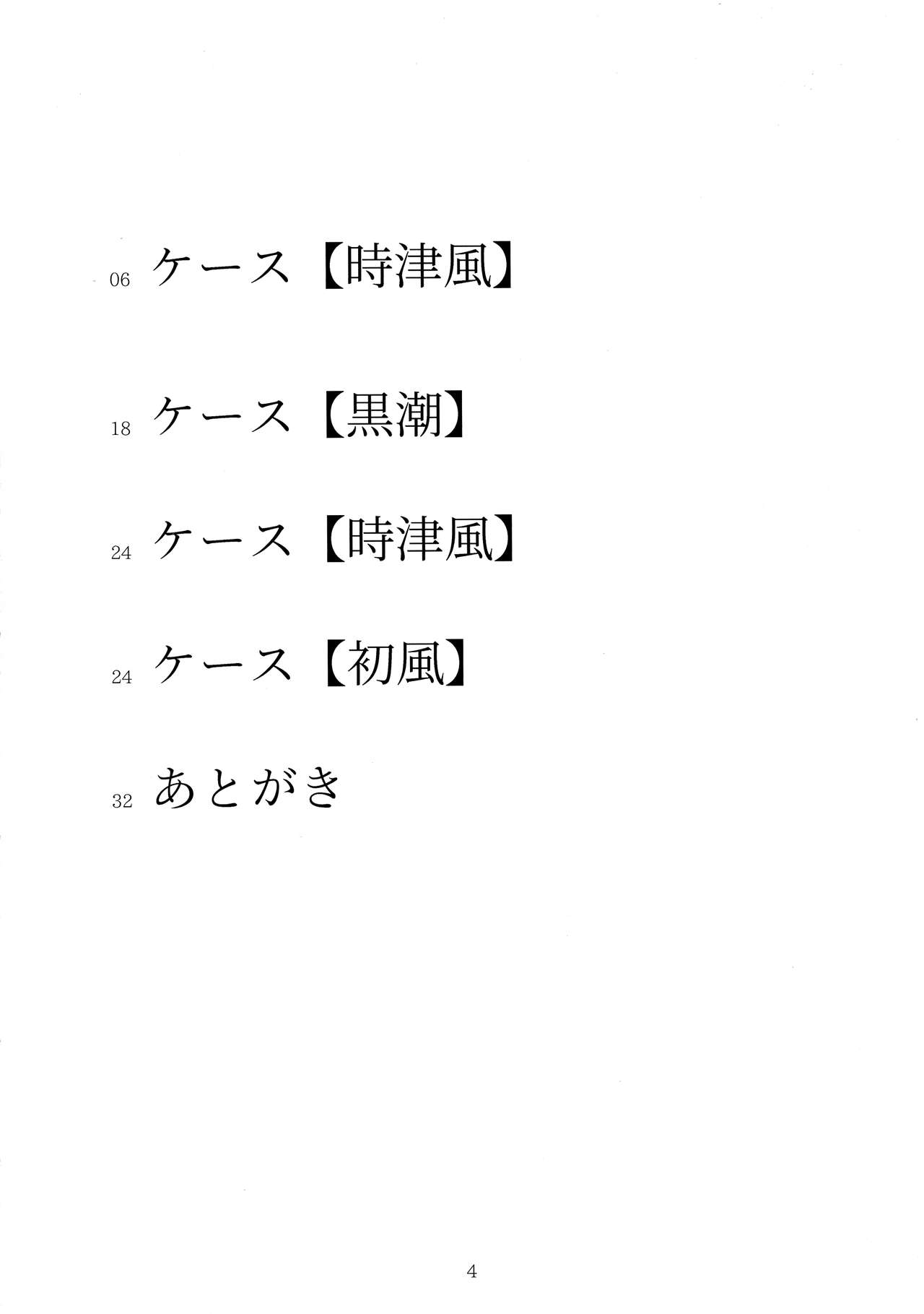 Nankai Kyoukan-chi Daisansetsu Shugou Madono page 3 full